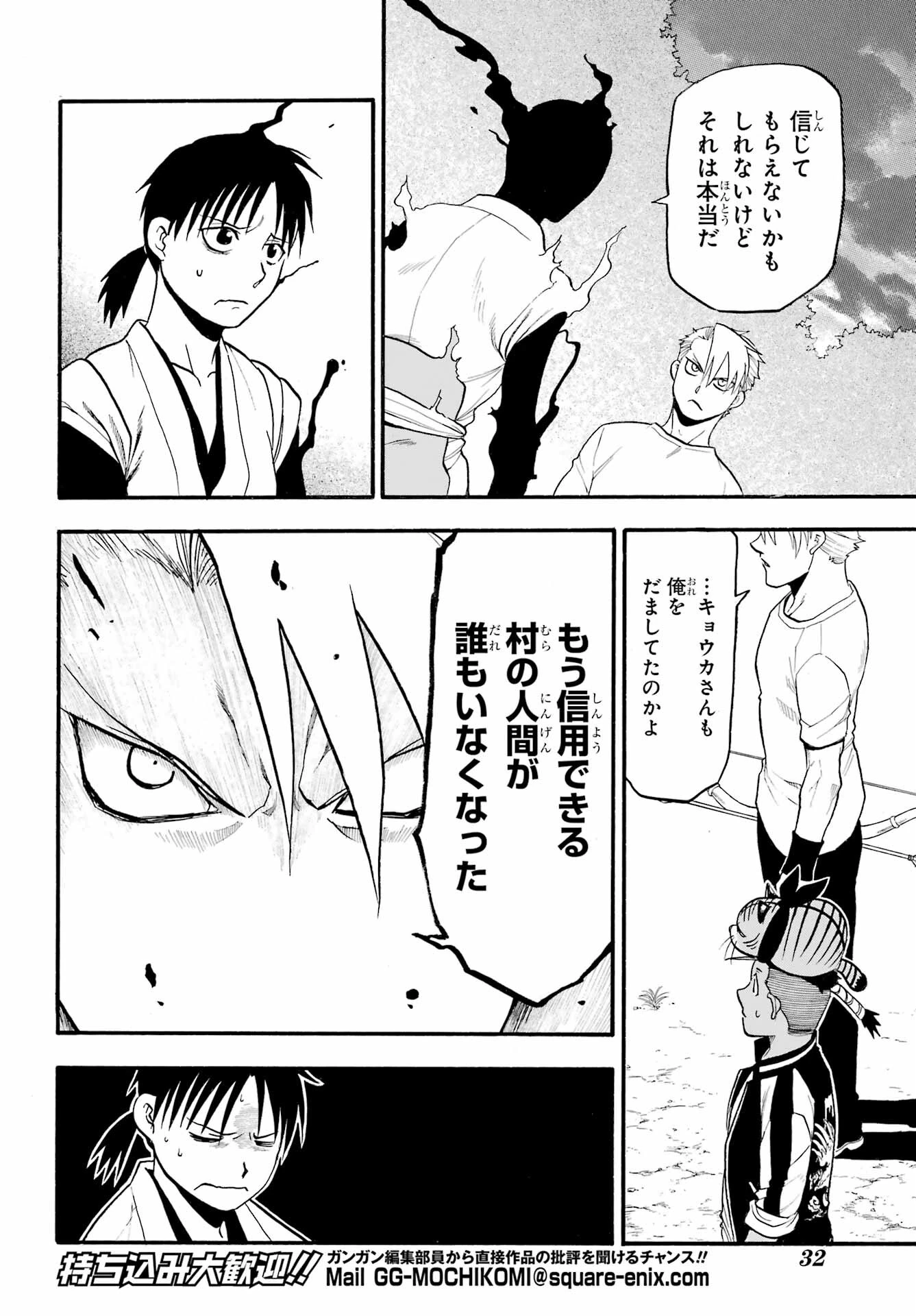 黄泉のツガイ 第19話 - 14