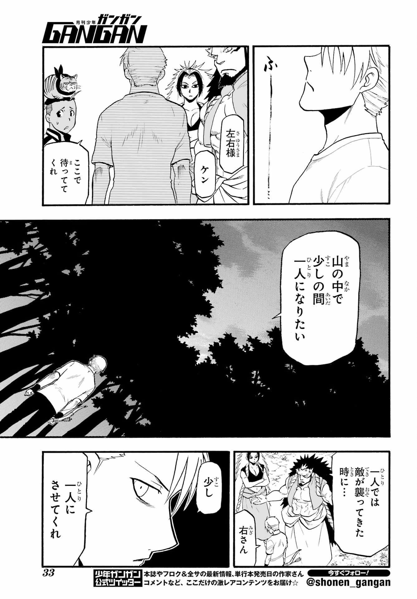 黄泉のツガイ 第19話 - 15