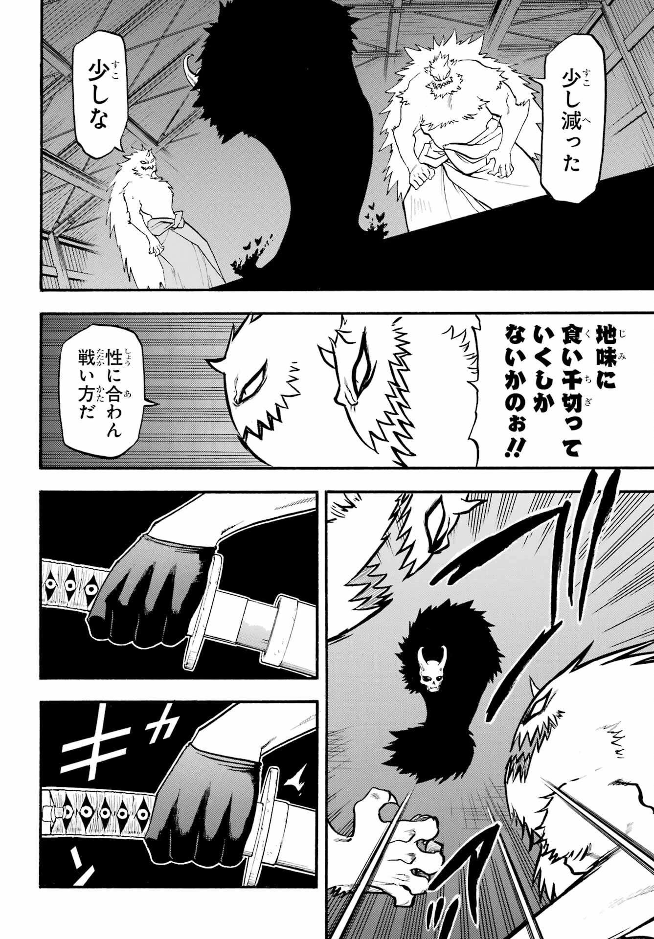黄泉のツガイ 第20話 - 20