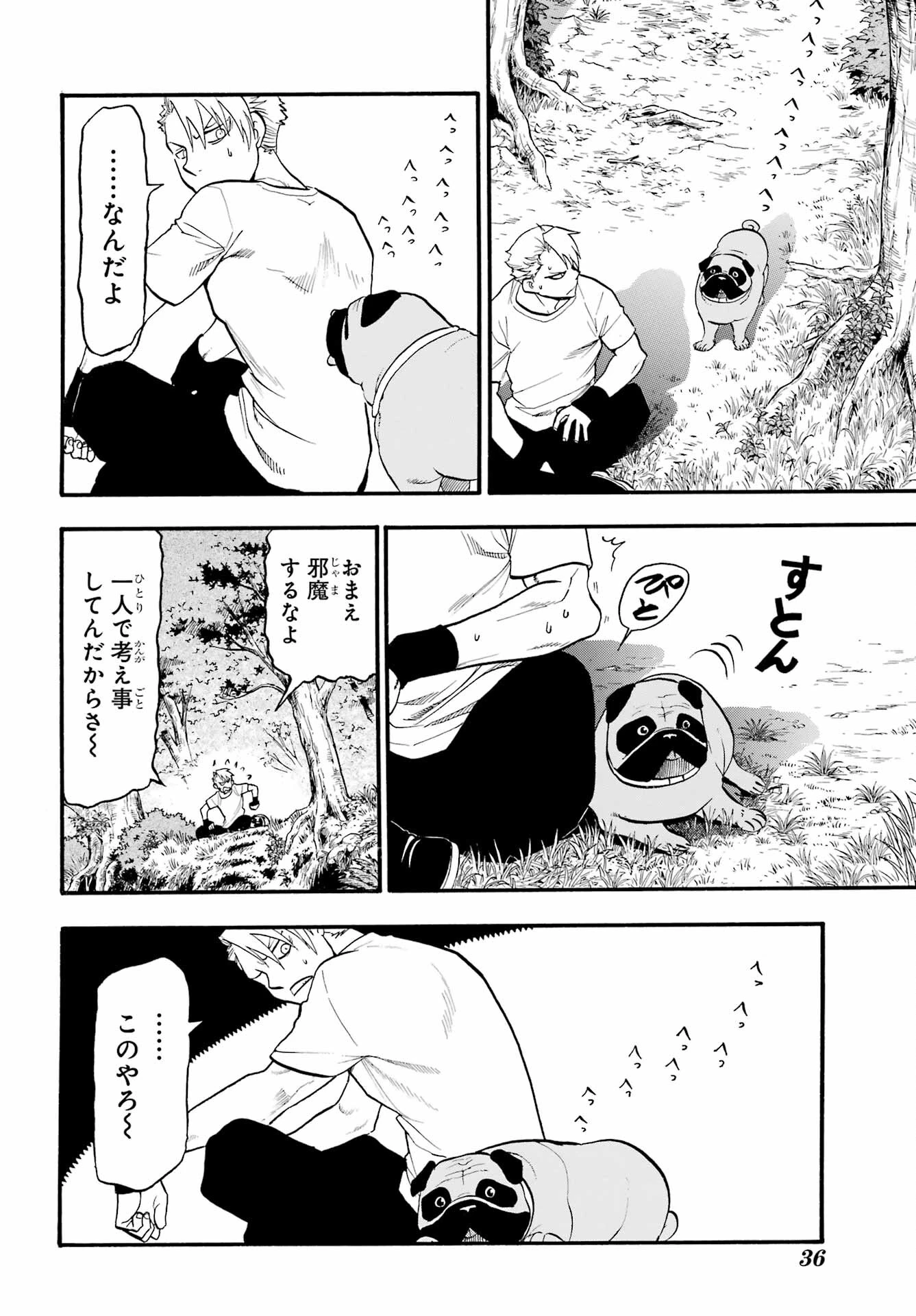 黄泉のツガイ 第19話 - 18