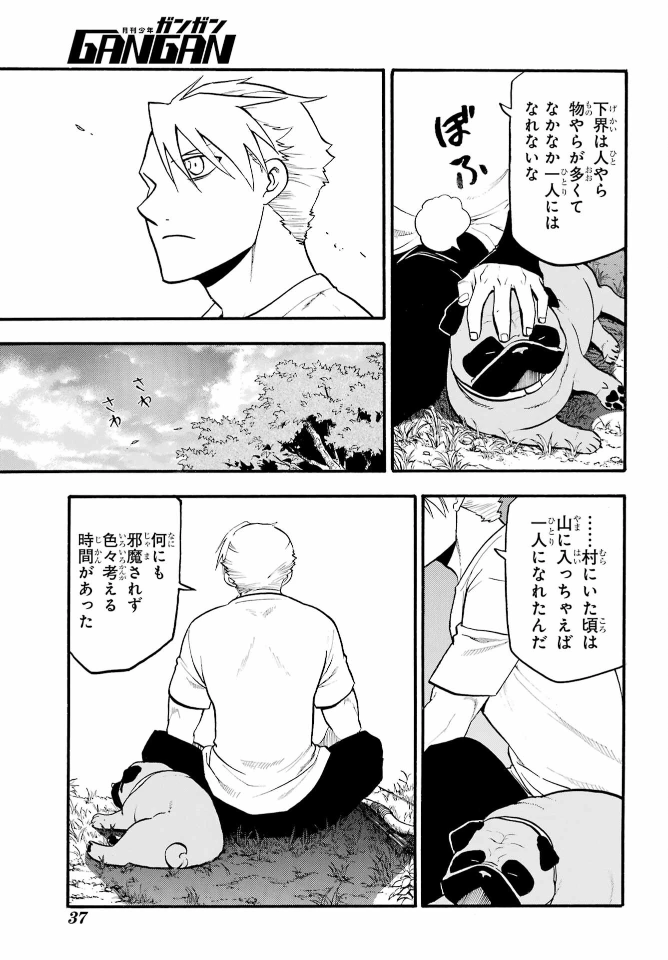 黄泉のツガイ 第19話 - 19