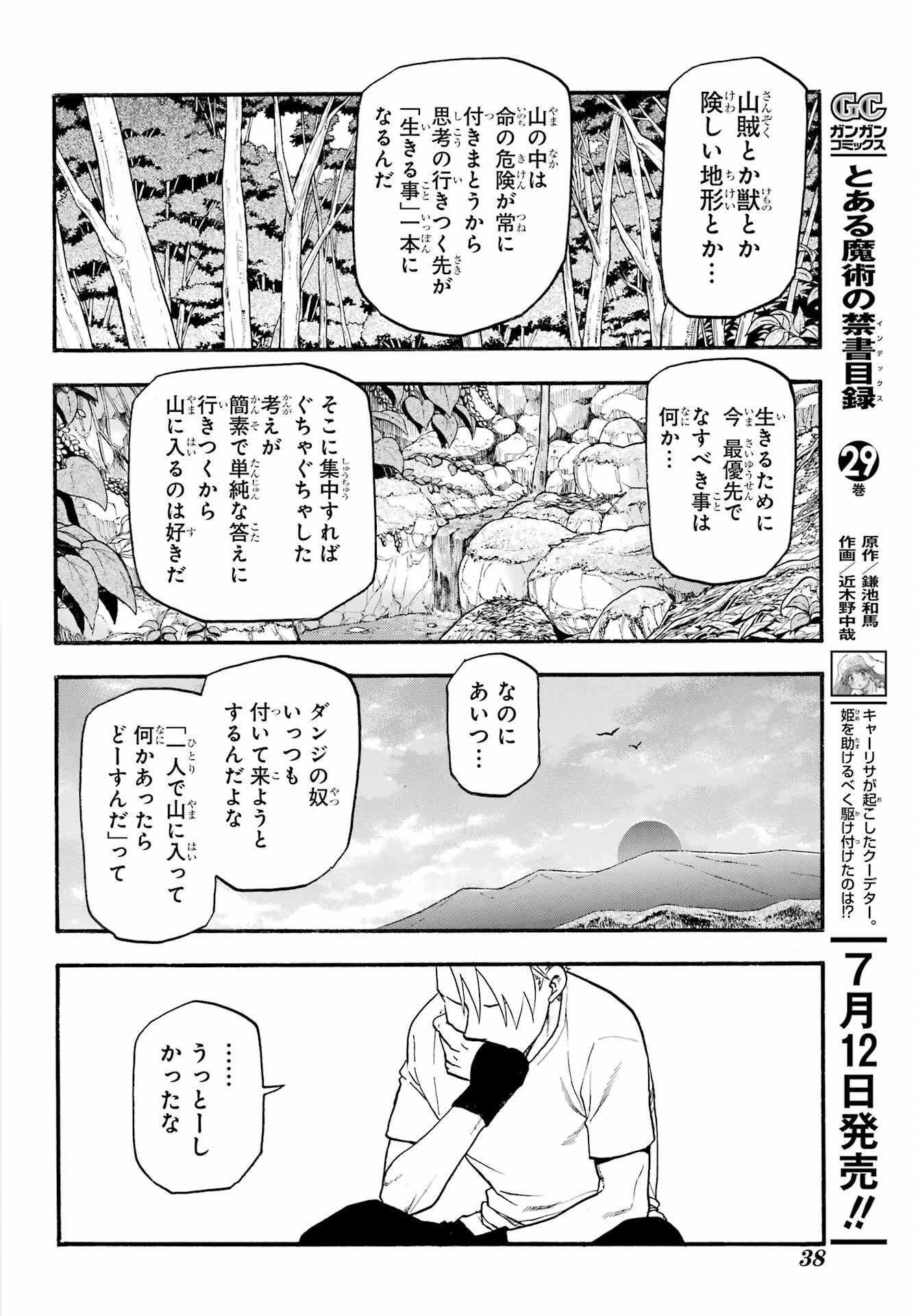 黄泉のツガイ 第19話 - 20