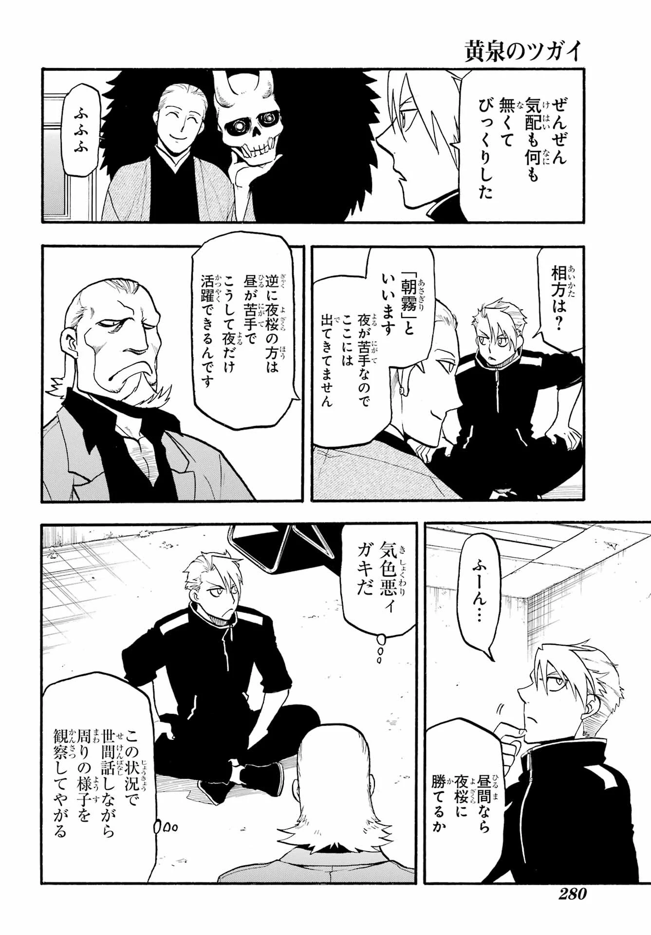 黄泉のツガイ 第20話 - 24