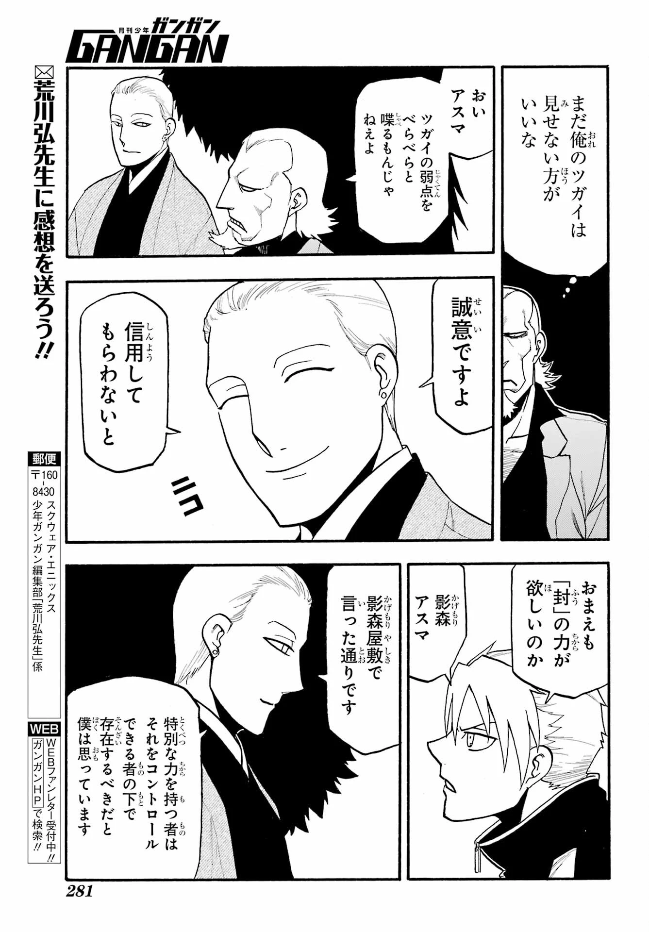 黄泉のツガイ 第20話 - 25