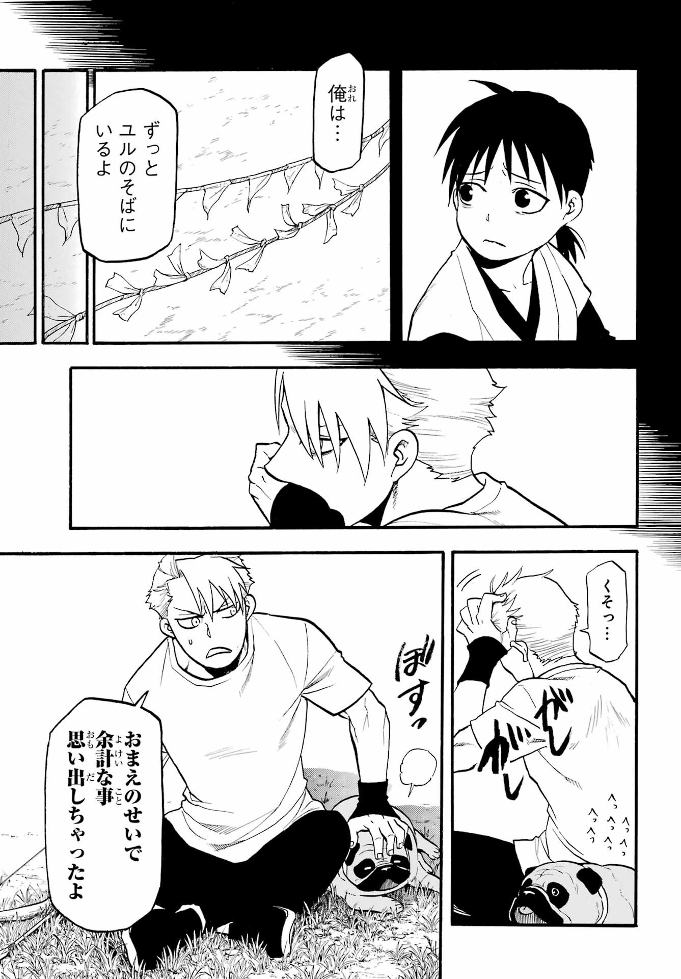 黄泉のツガイ 第19話 - 23