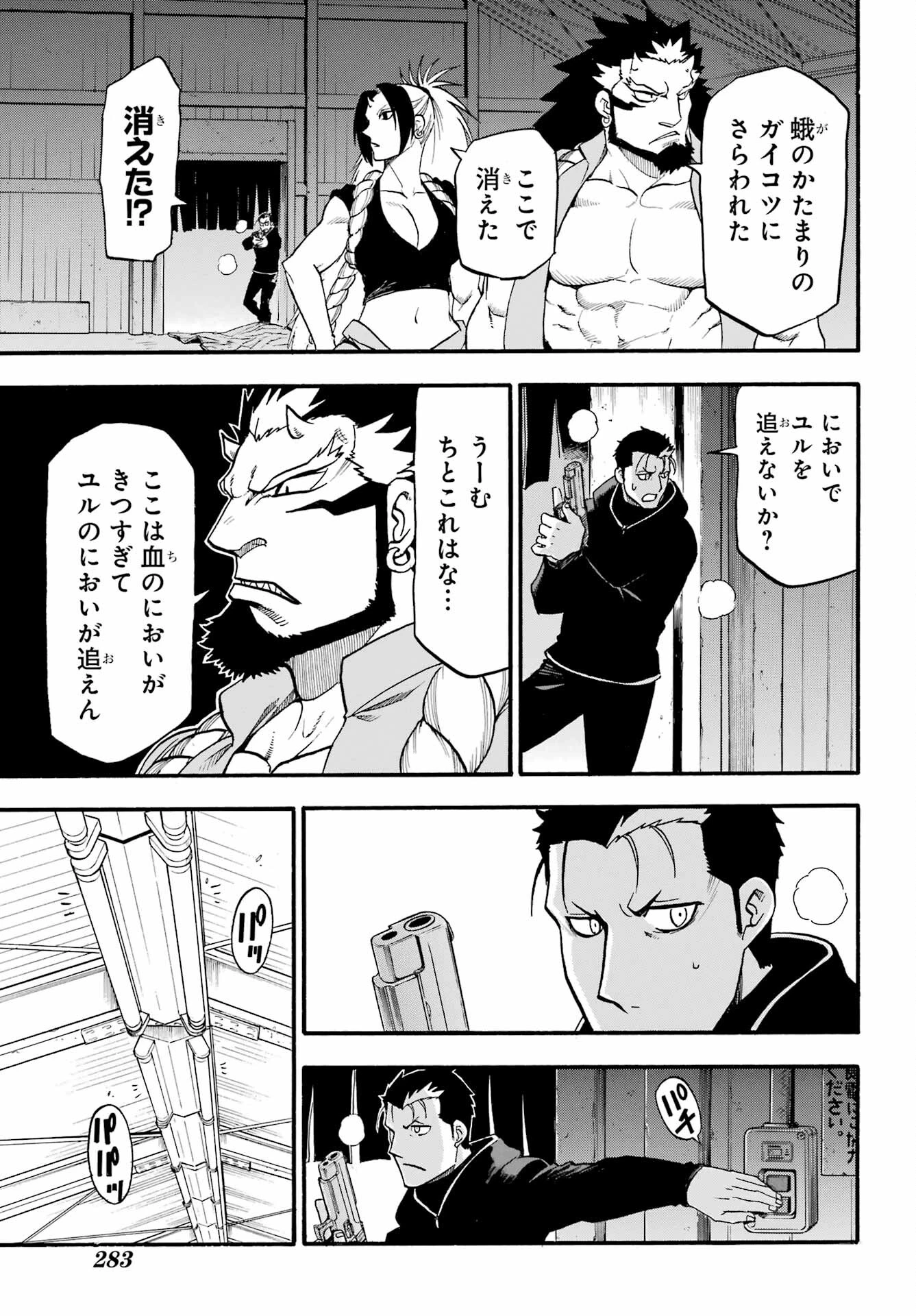 黄泉のツガイ 第20話 - 27