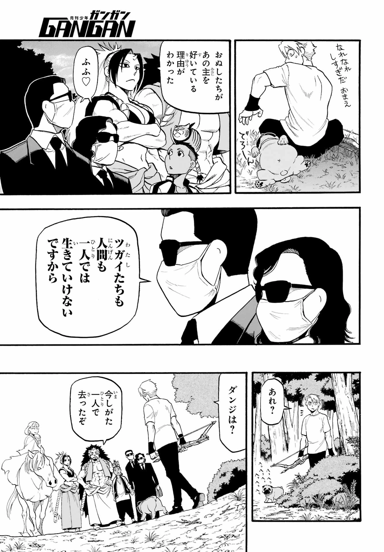 黄泉のツガイ 第19話 - 25
