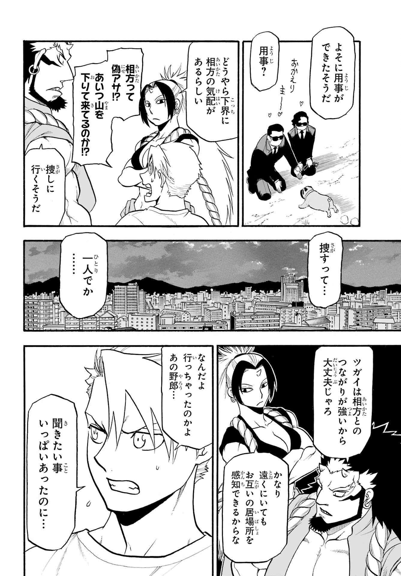 黄泉のツガイ 第19話 - 26