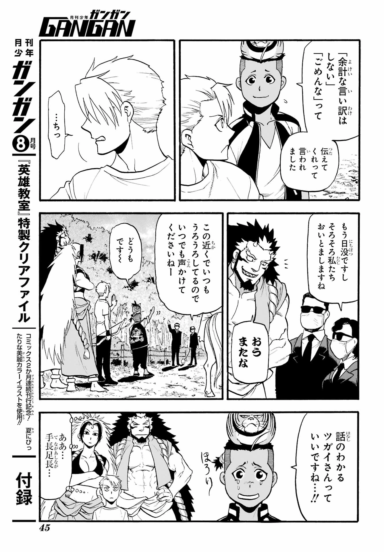 黄泉のツガイ 第19話 - 27