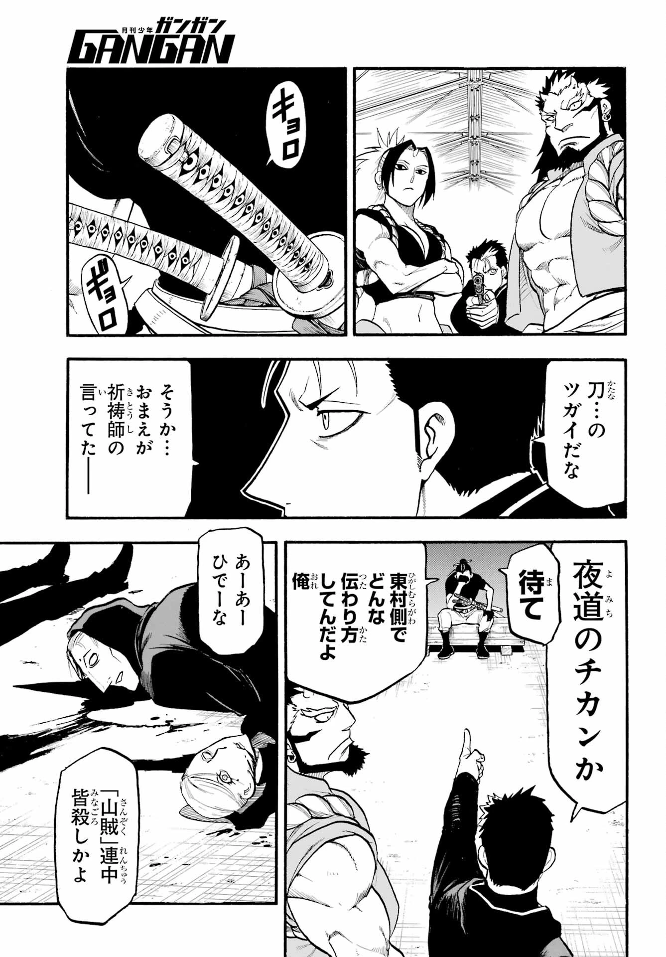黄泉のツガイ 第20話 - 29