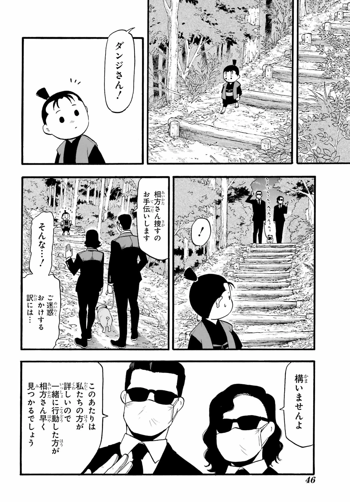 黄泉のツガイ 第19話 - 28