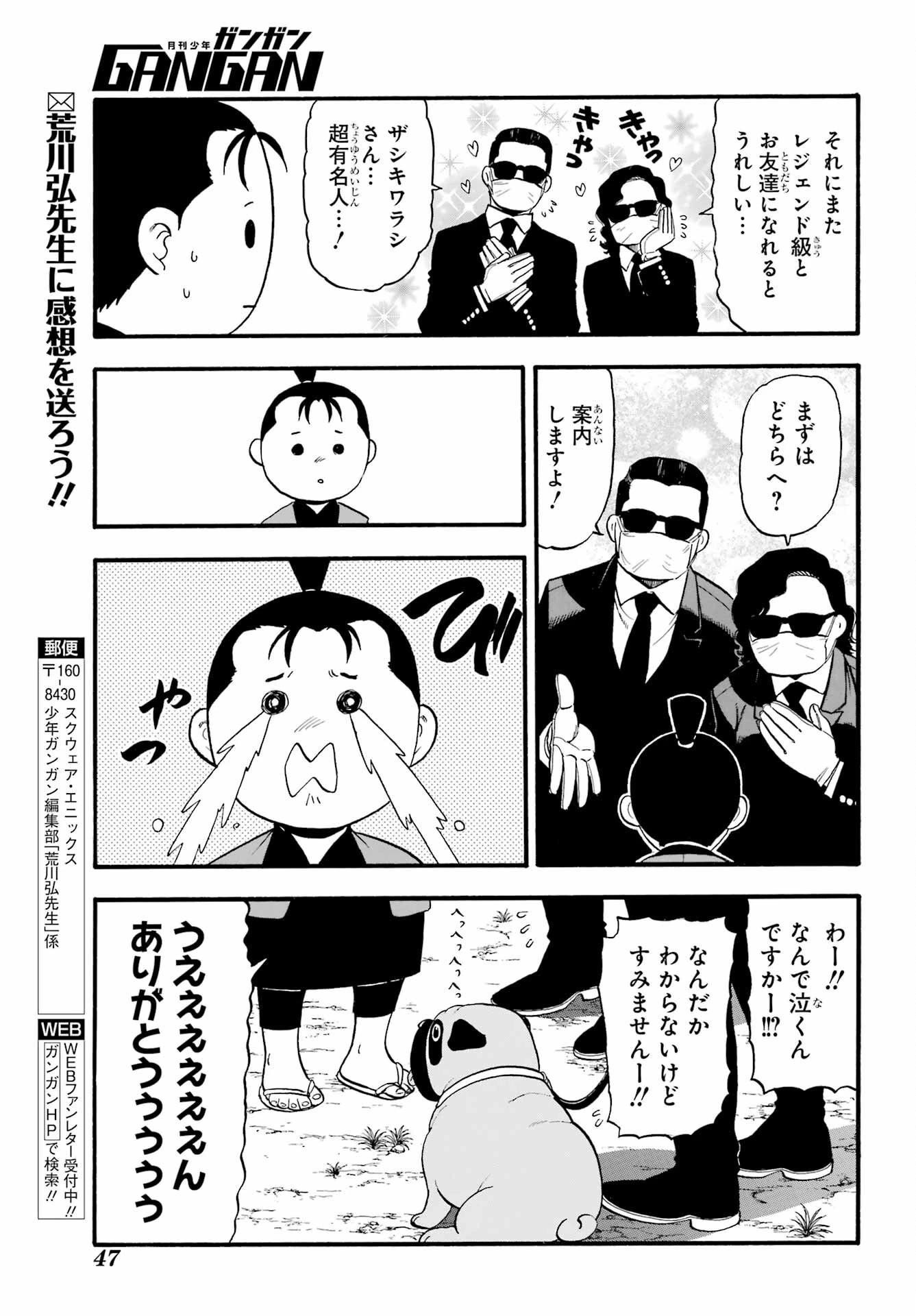 黄泉のツガイ 第19話 - 29