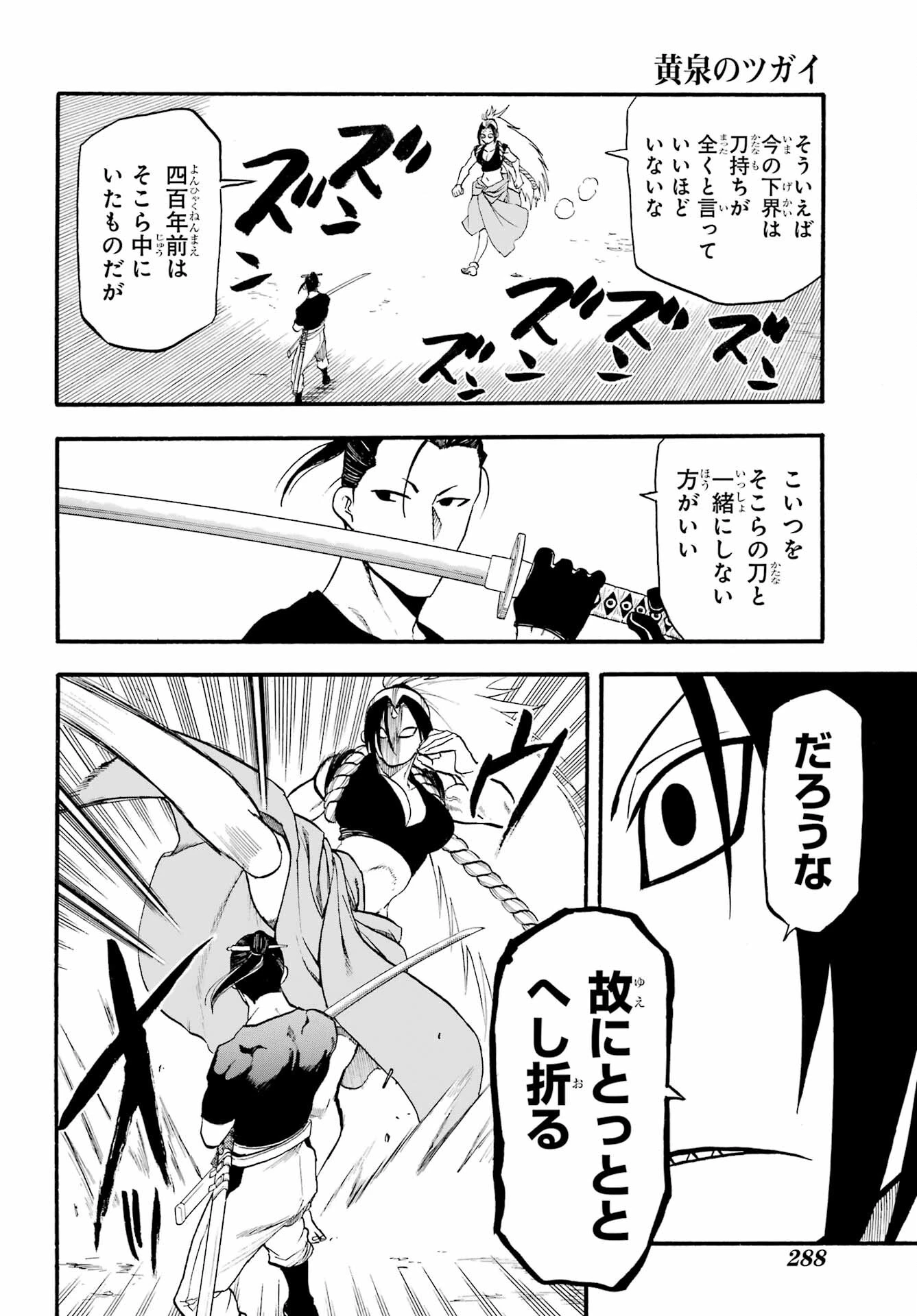 黄泉のツガイ 第20話 - 32