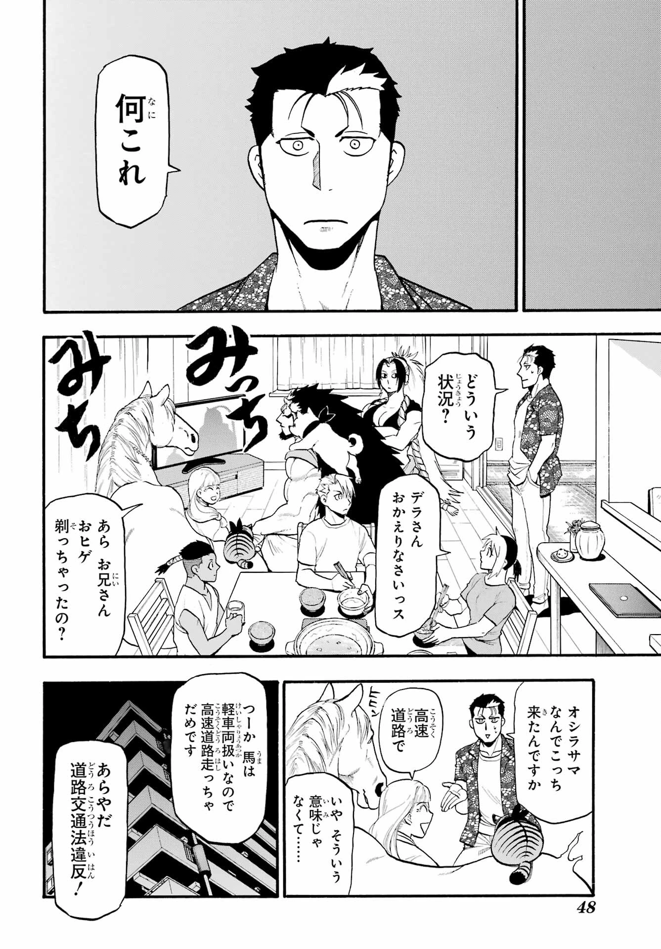 黄泉のツガイ 第19話 - 30