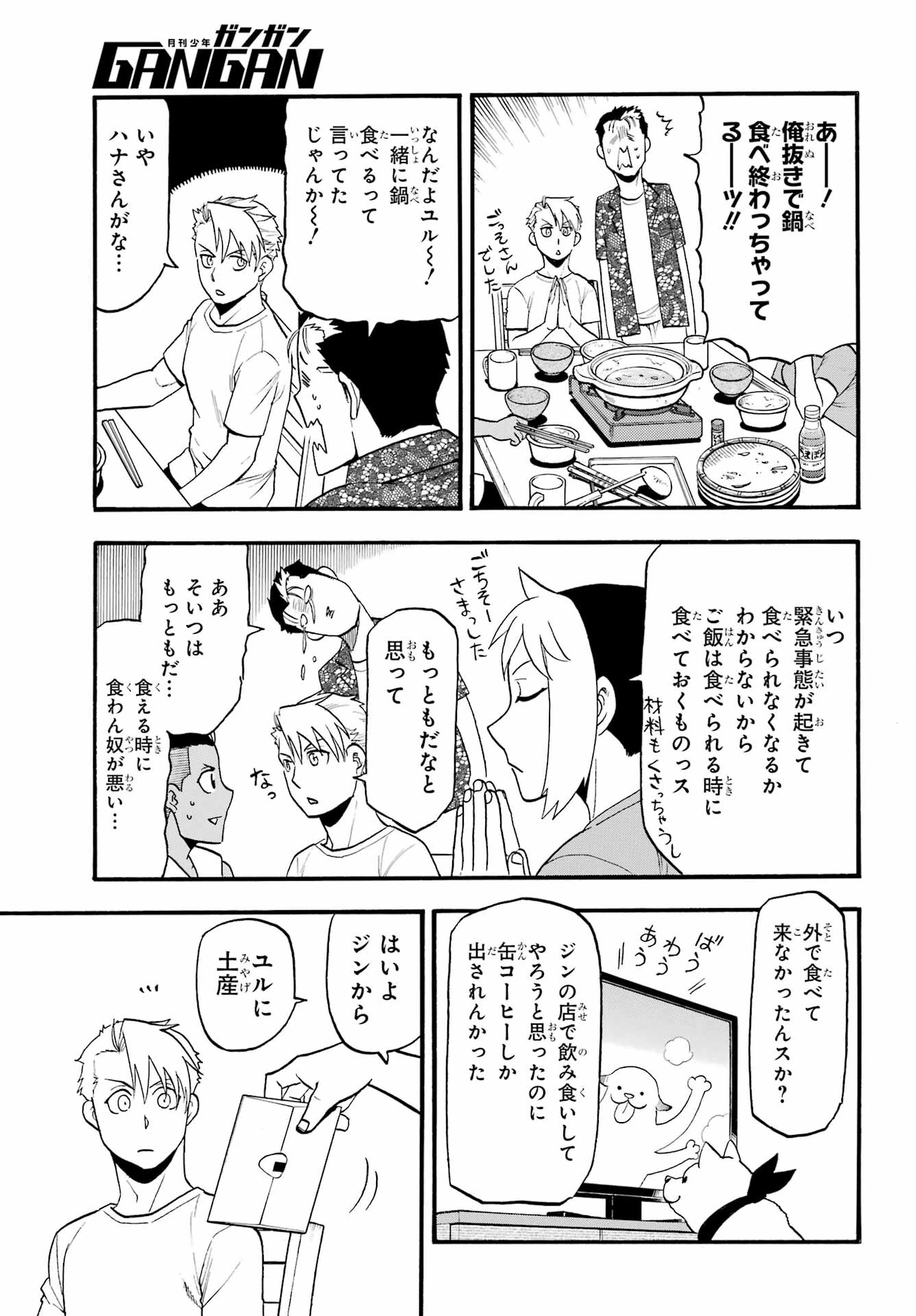 黄泉のツガイ 第19話 - 31