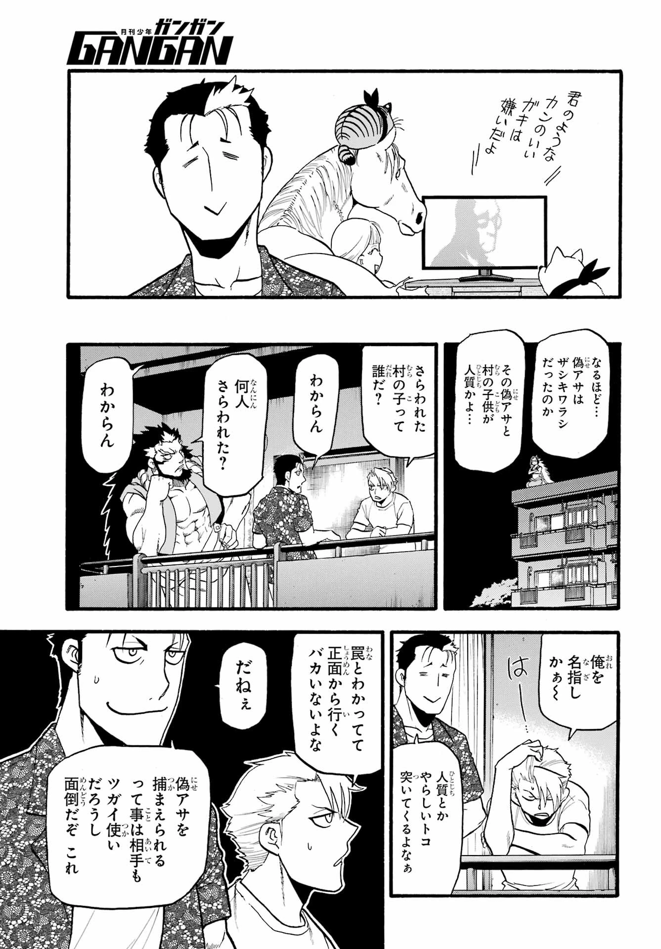 黄泉のツガイ 第19話 - 33
