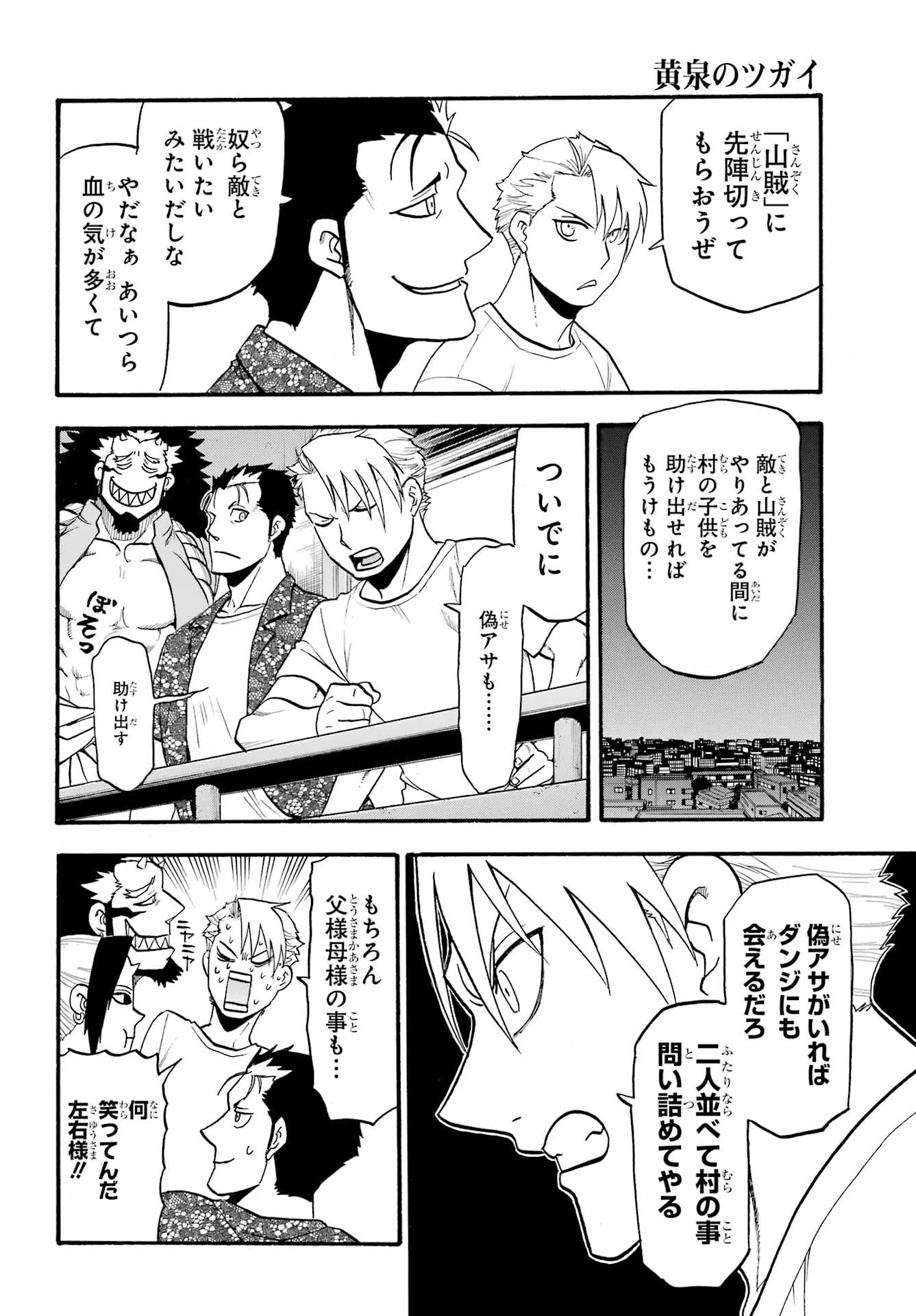 黄泉のツガイ 第19話 - 34