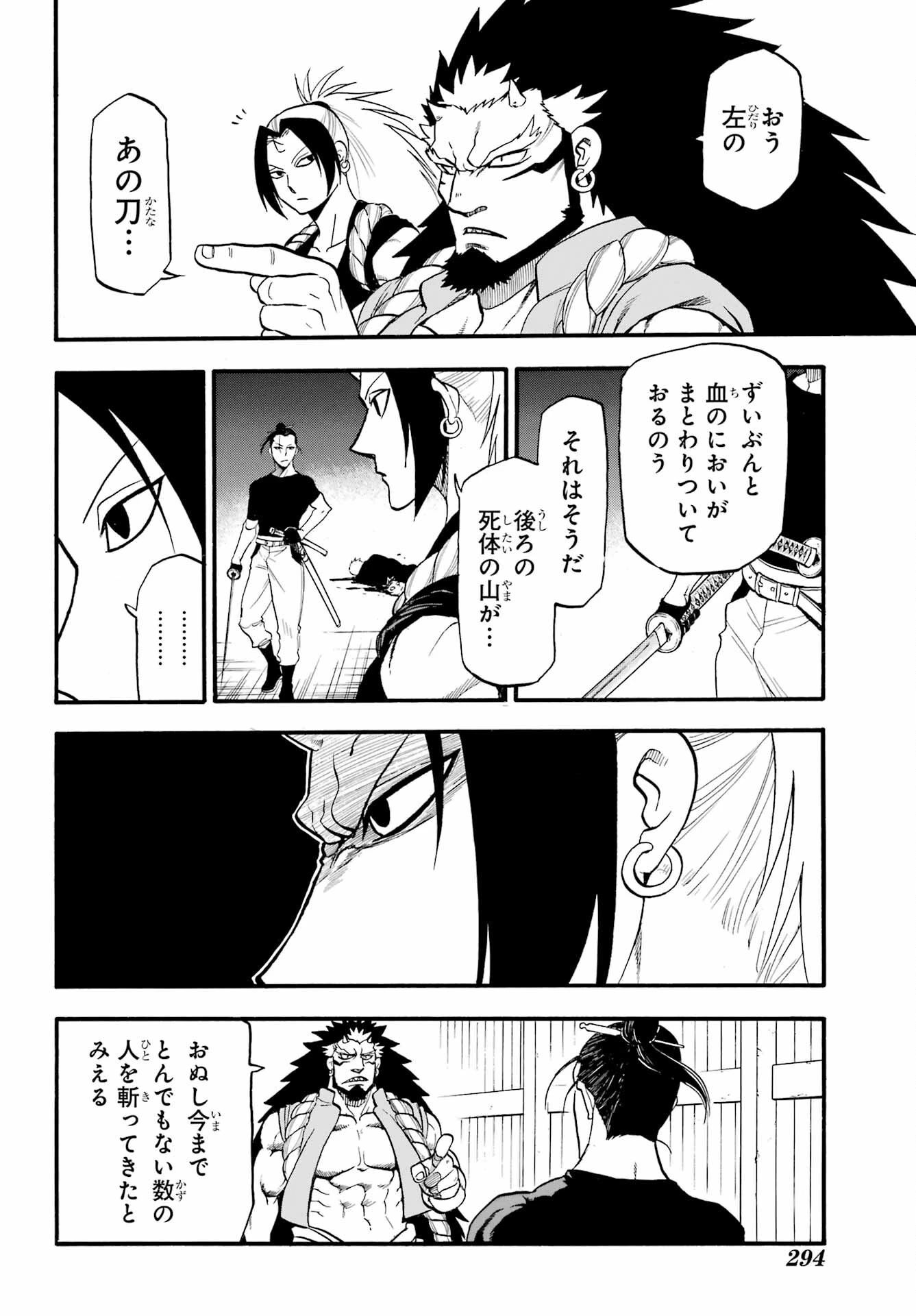 黄泉のツガイ 第20話 - 38