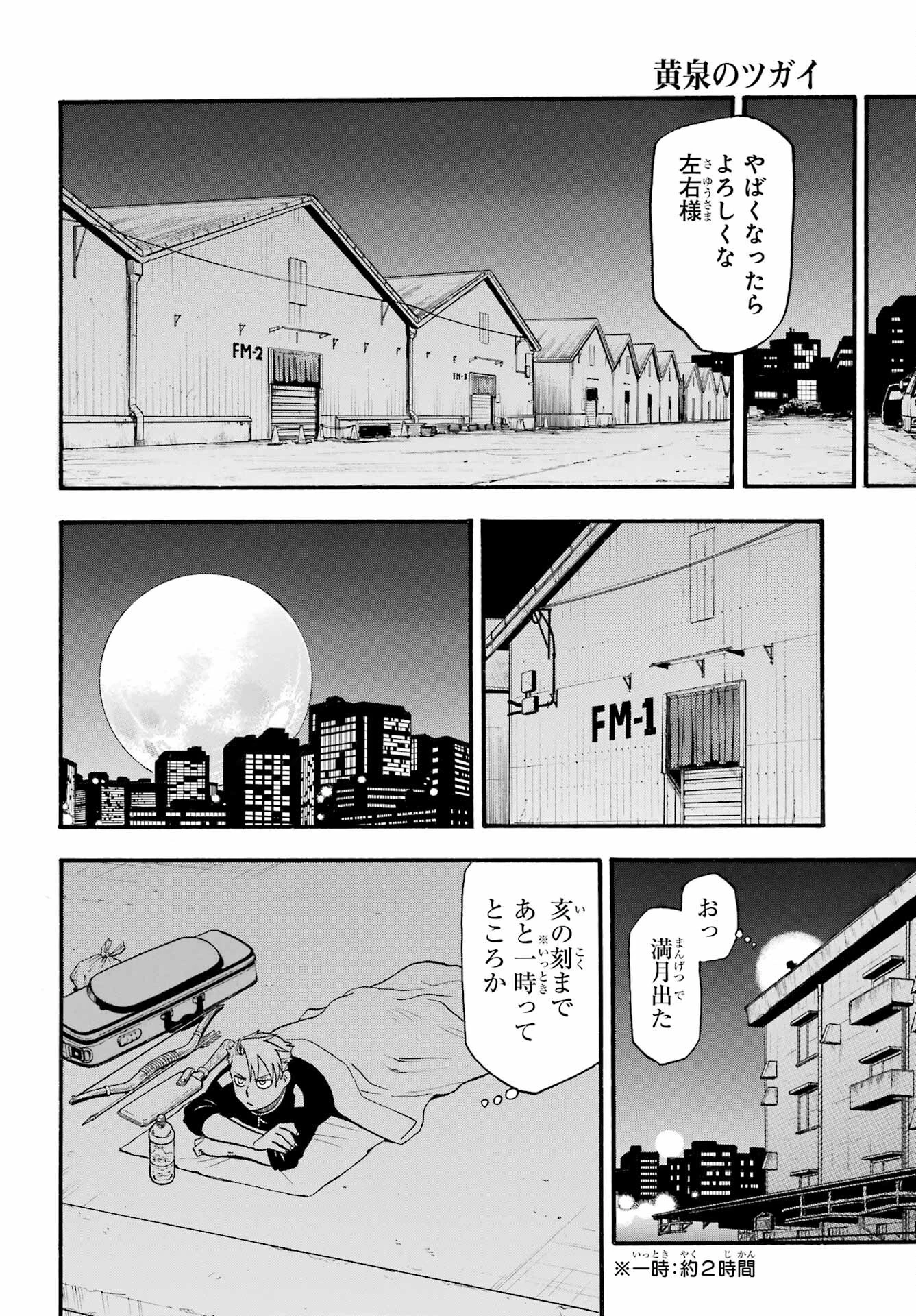 黄泉のツガイ 第19話 - 36