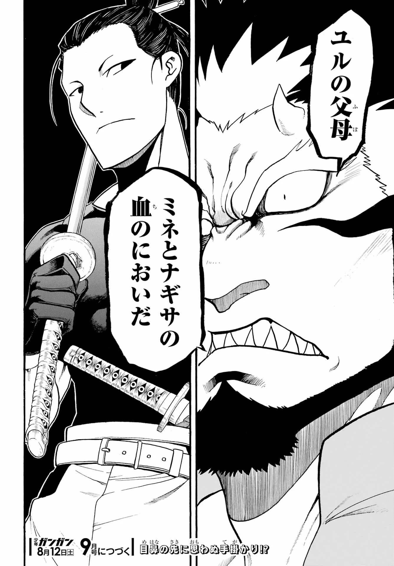 黄泉のツガイ 第20話 - 40