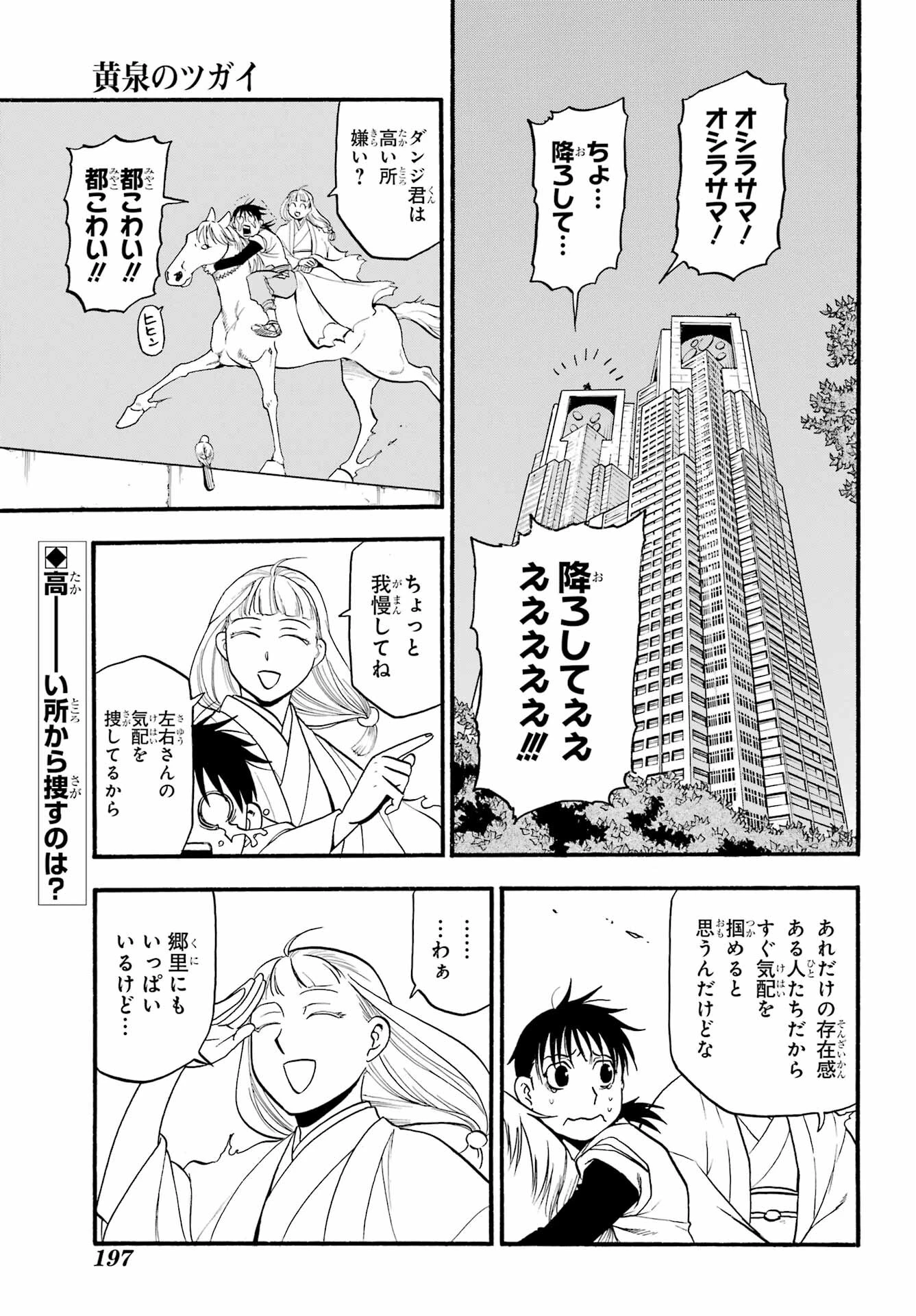黄泉のツガイ 第18話 - 1