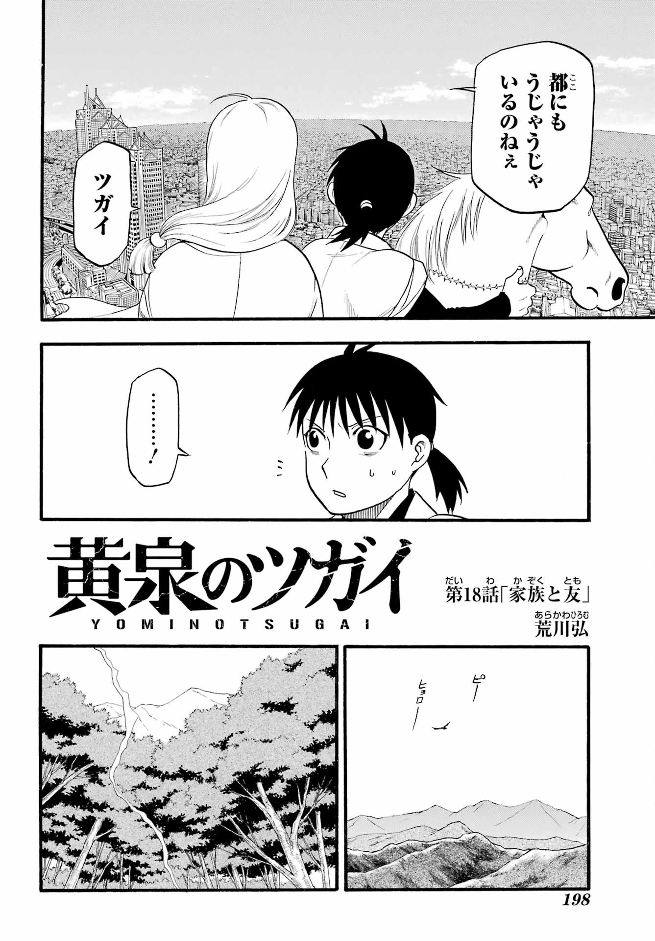 黄泉のツガイ 第18話 - 2