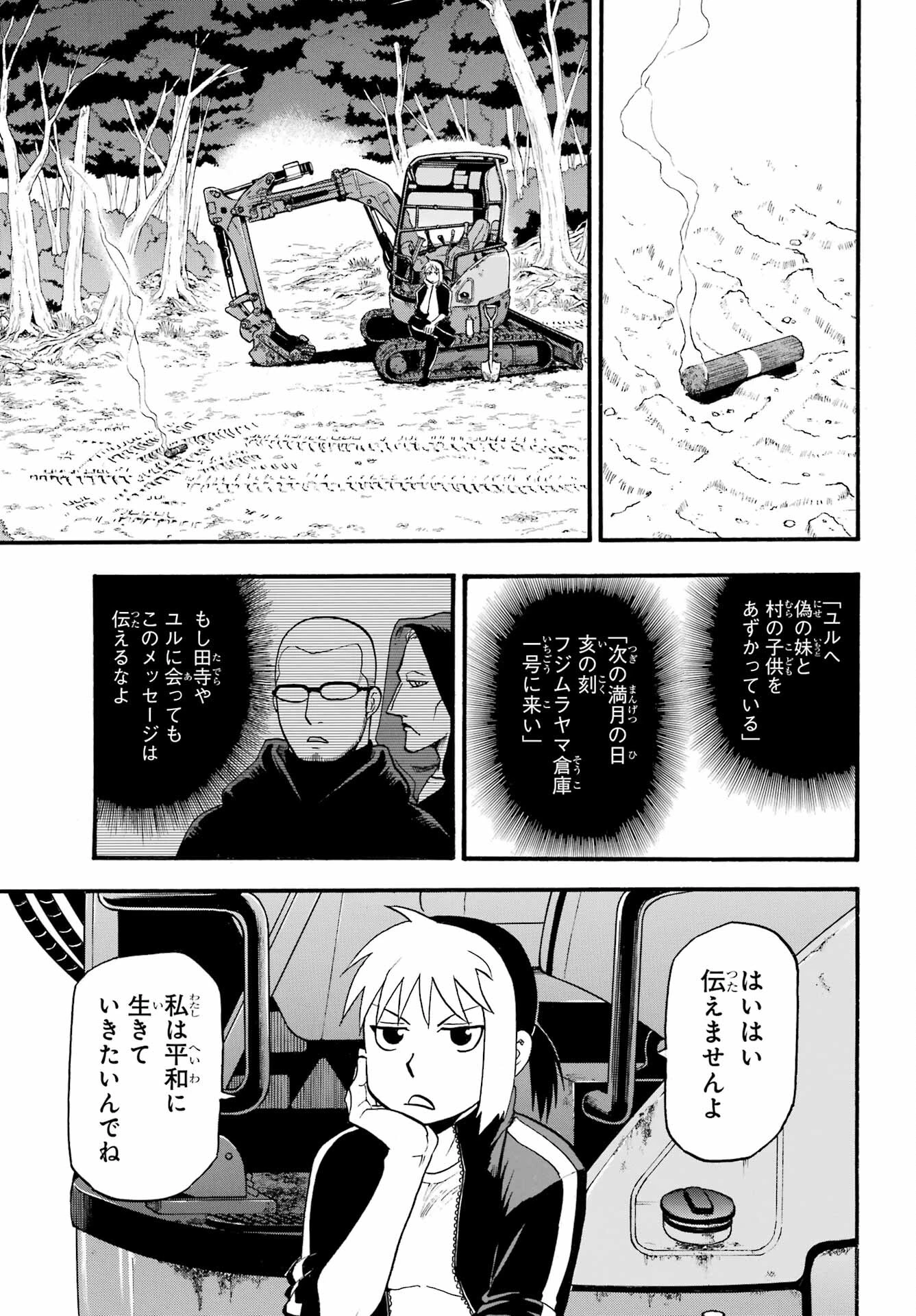 黄泉のツガイ 第18話 - 3