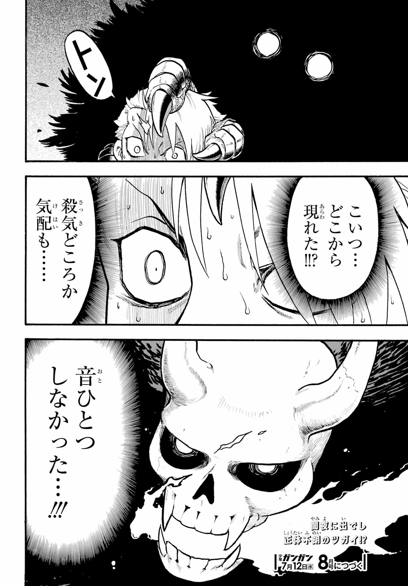 黄泉のツガイ 第19話 - 40