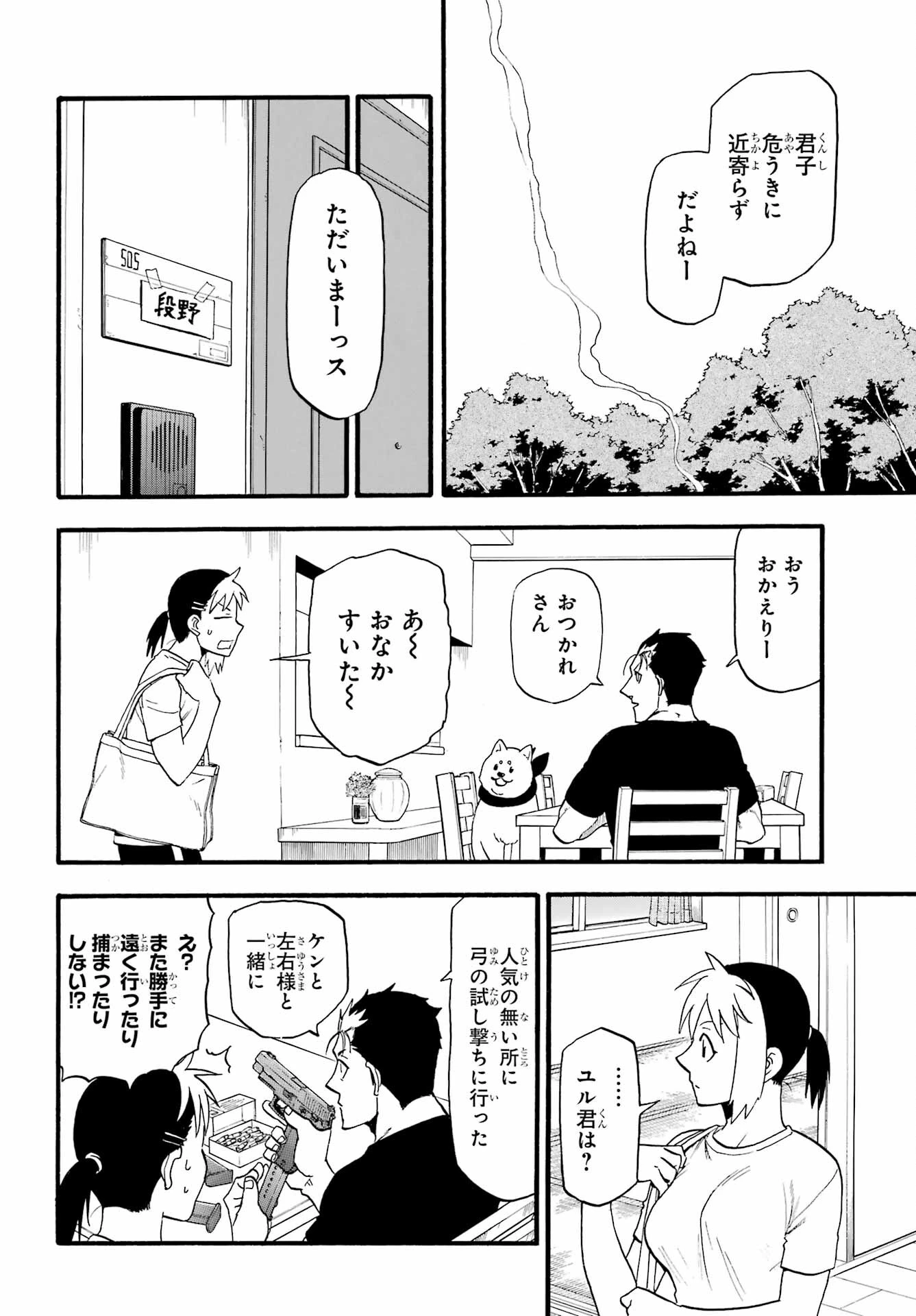 黄泉のツガイ 第18話 - 4