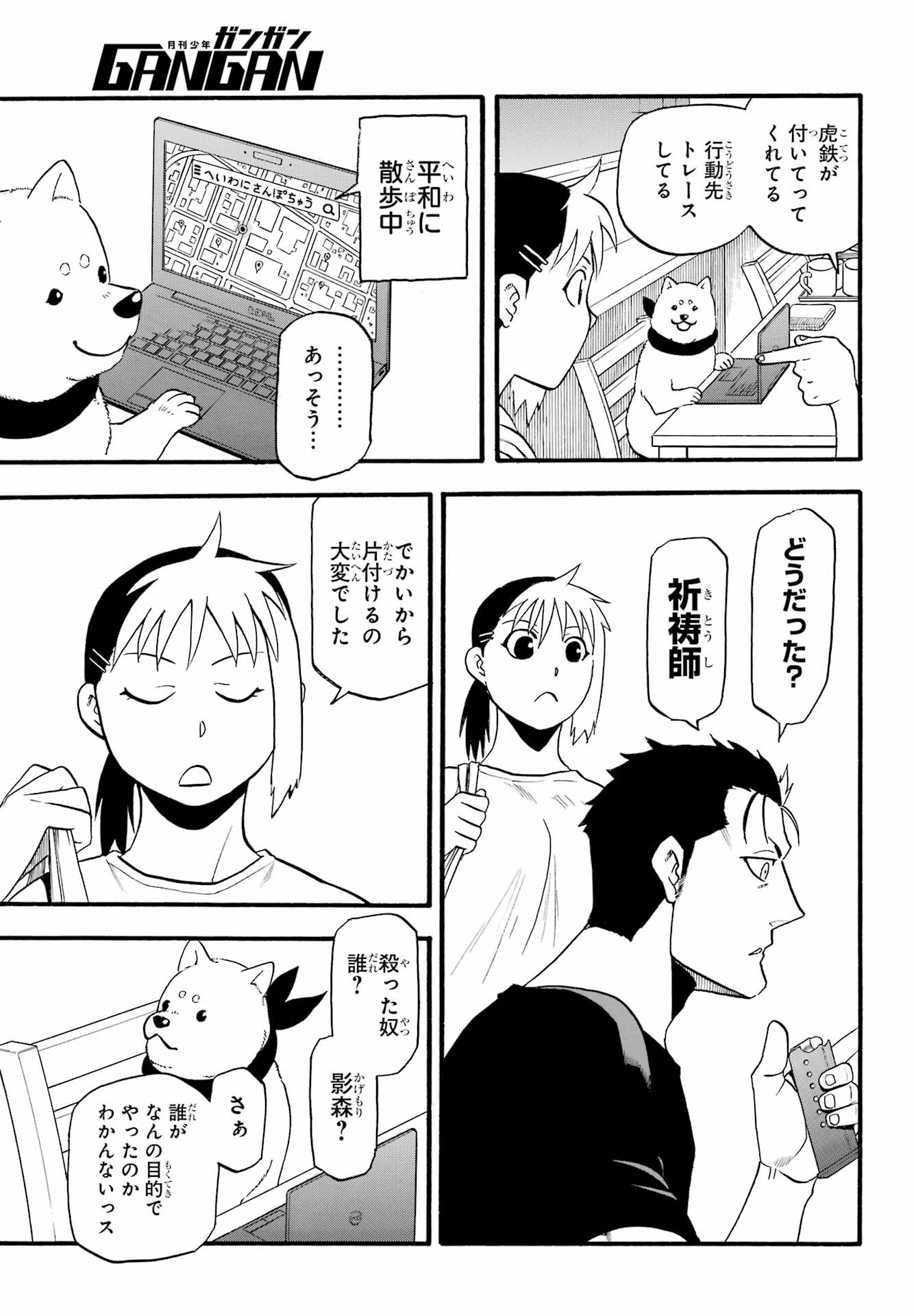 黄泉のツガイ 第18話 - 5