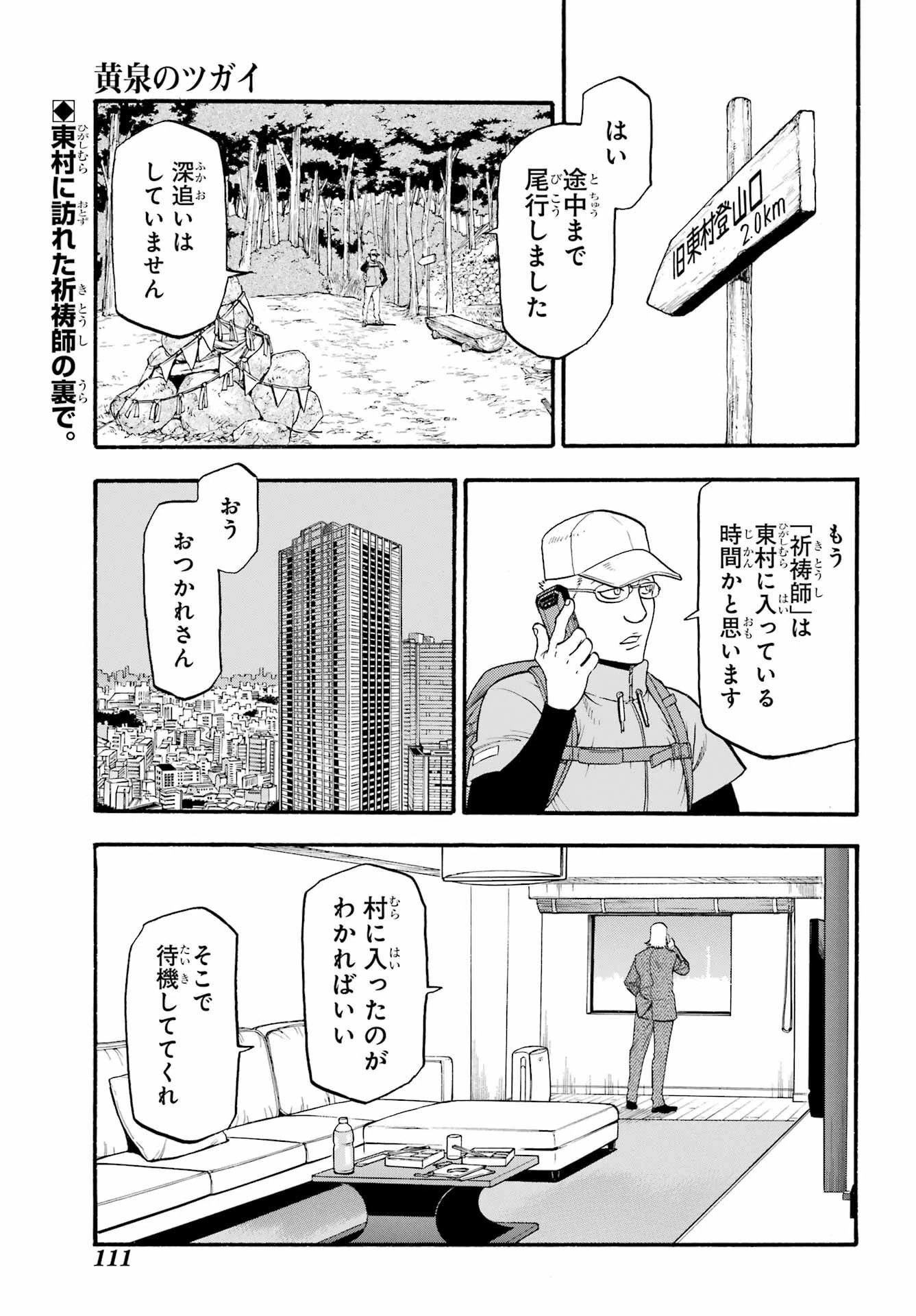 黄泉のツガイ 第17話 - 1