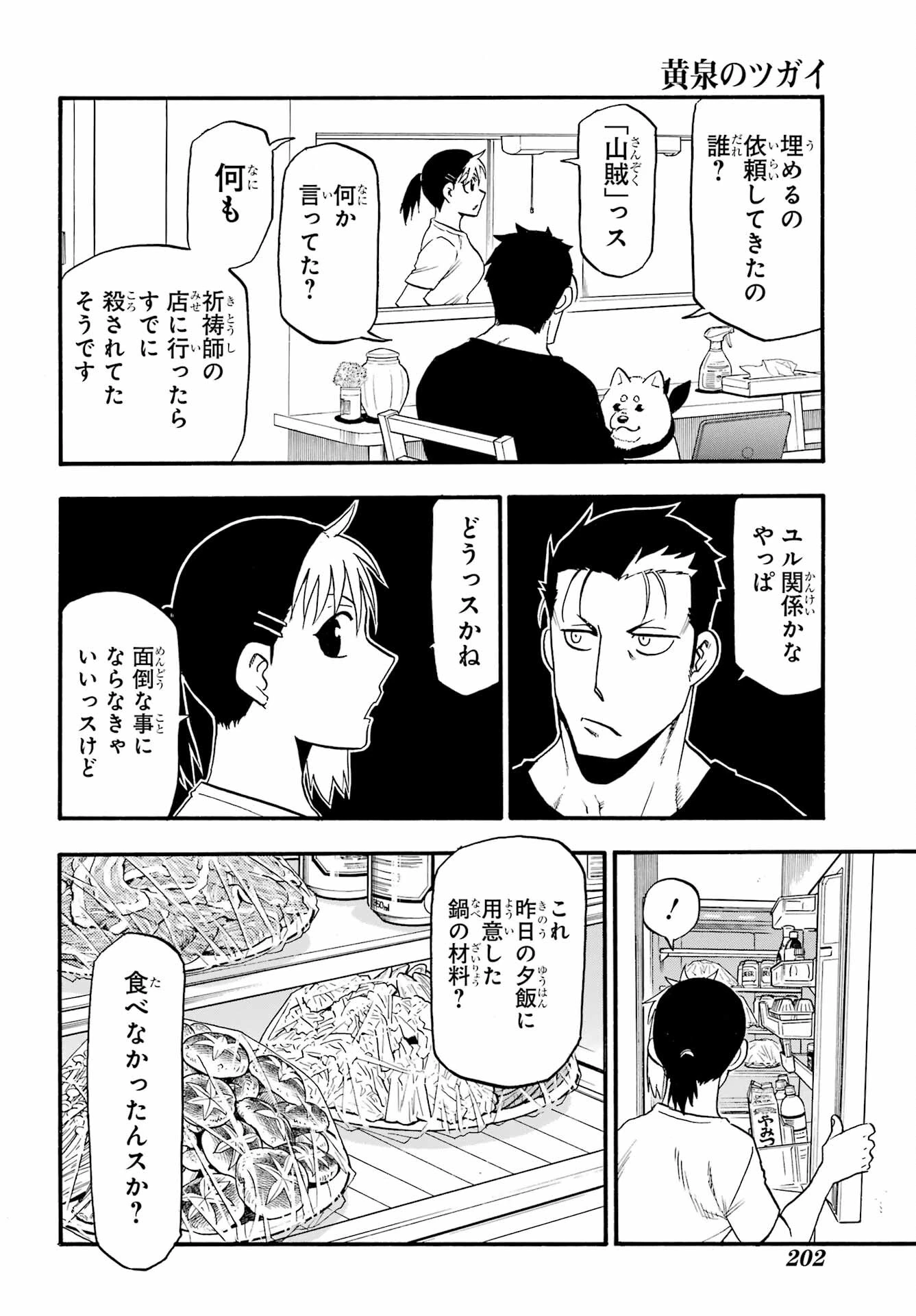 黄泉のツガイ 第18話 - 6