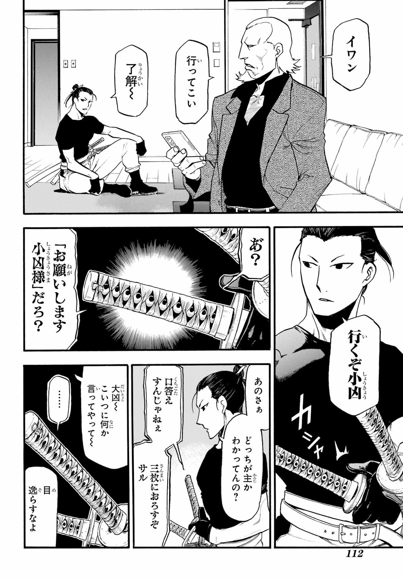 黄泉のツガイ 第17話 - 2