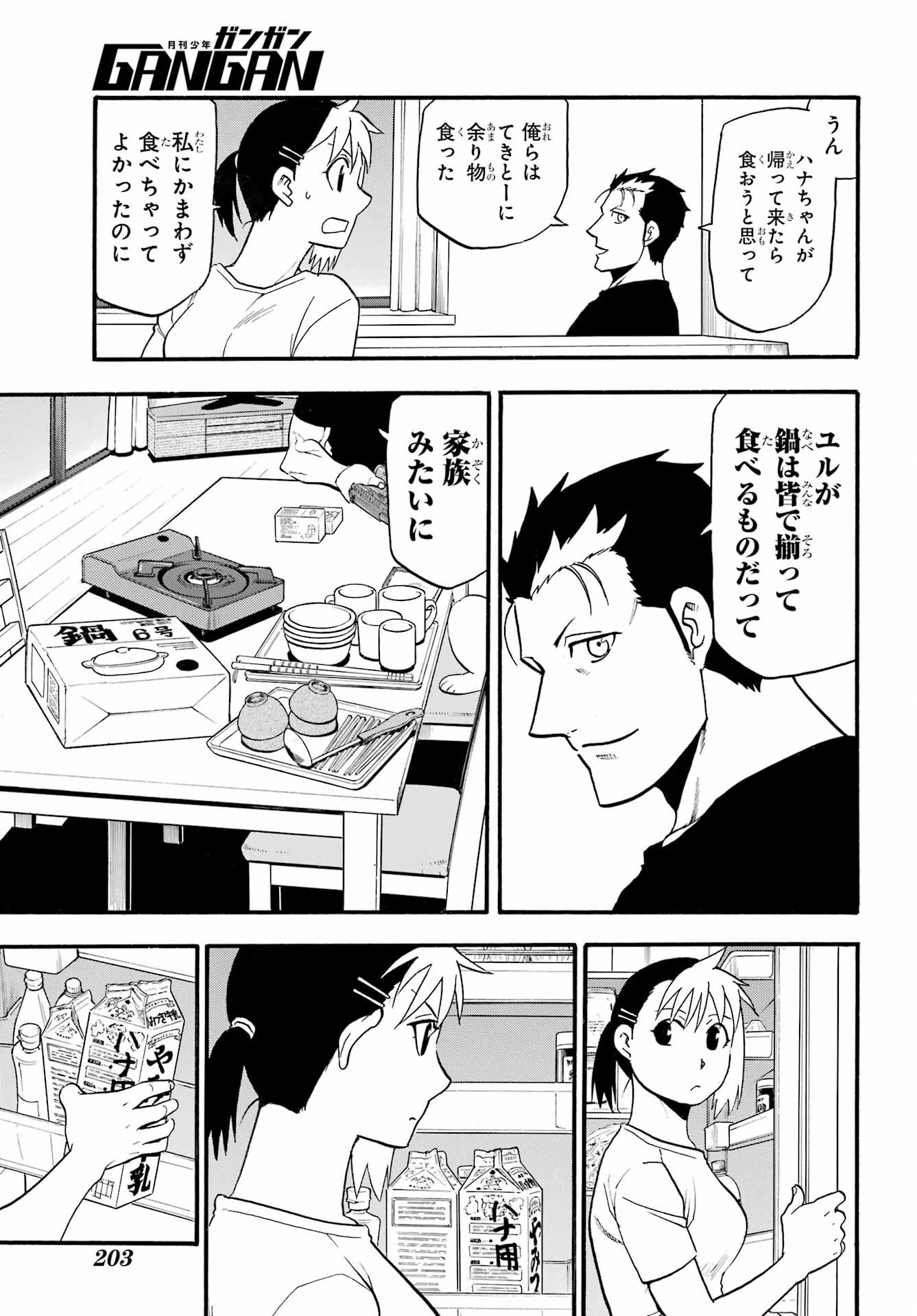 黄泉のツガイ 第18話 - 7