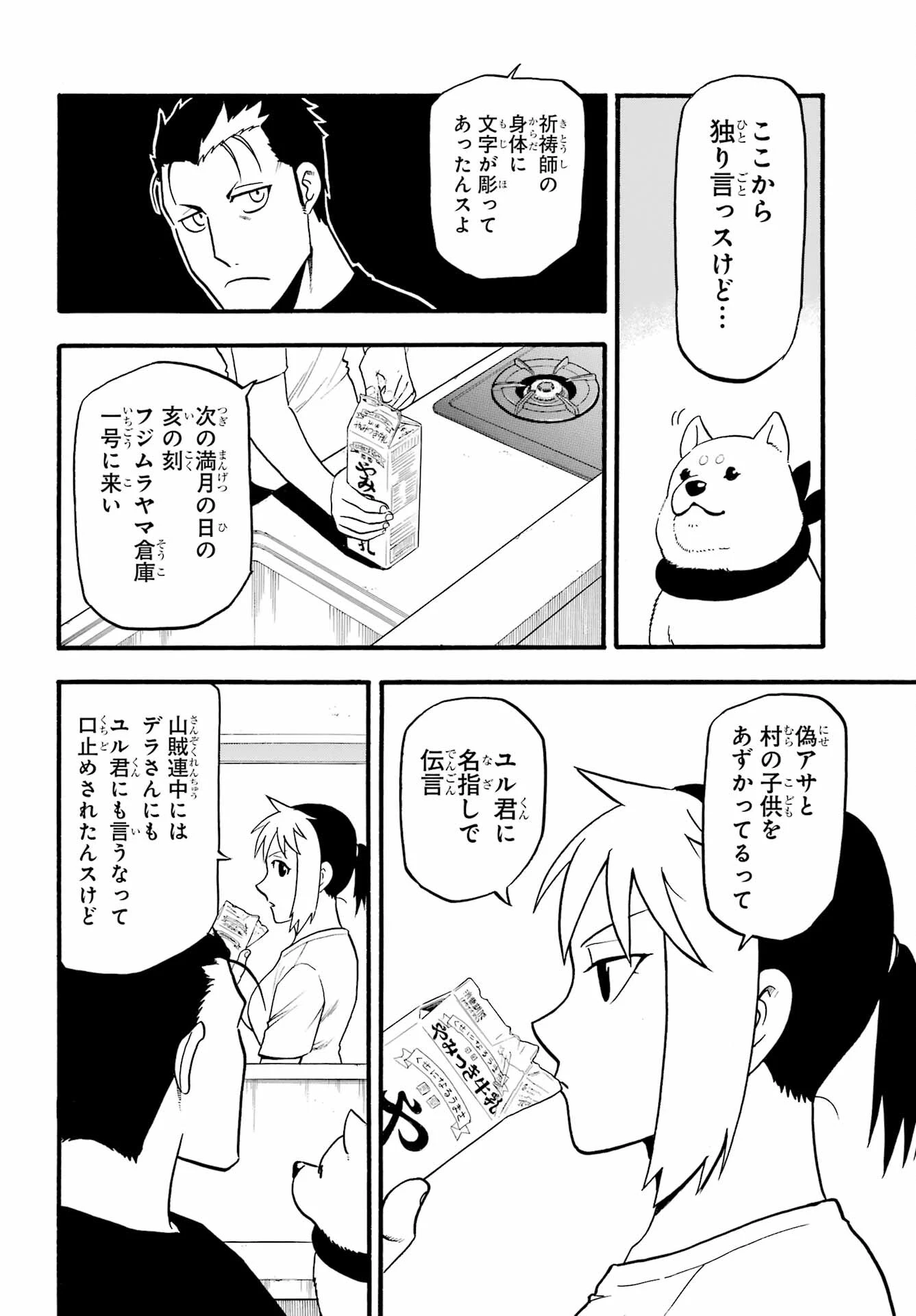 黄泉のツガイ 第18話 - 8
