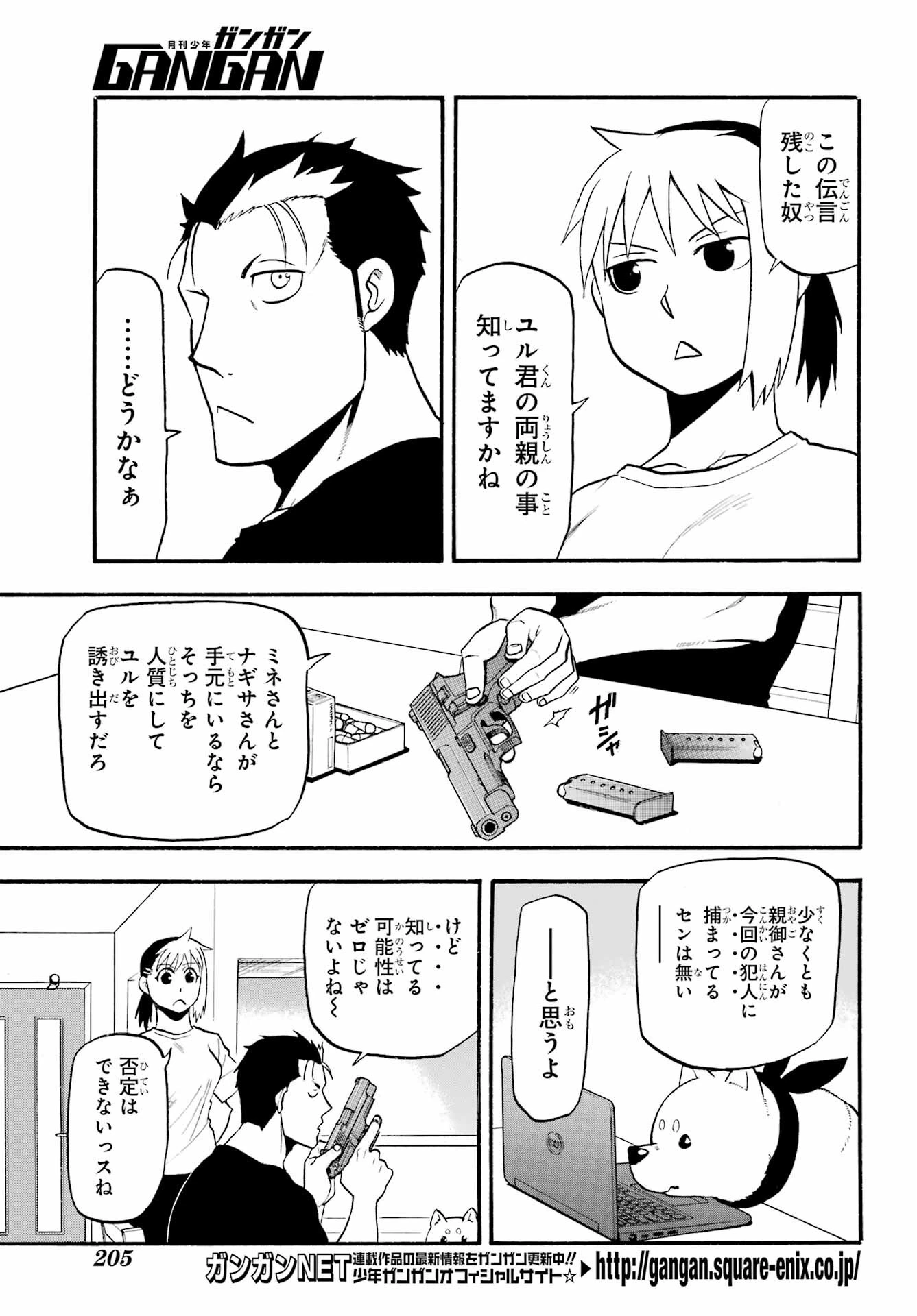 黄泉のツガイ 第18話 - 9