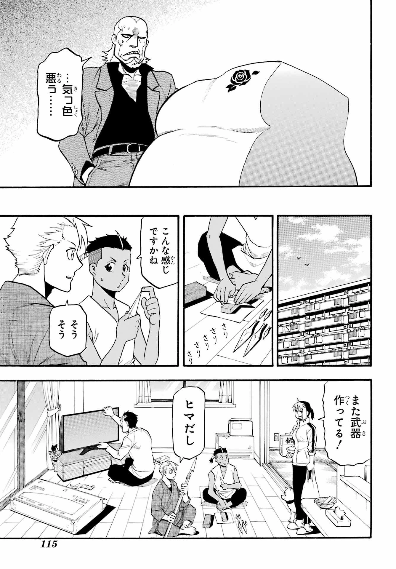 黄泉のツガイ 第17話 - 5