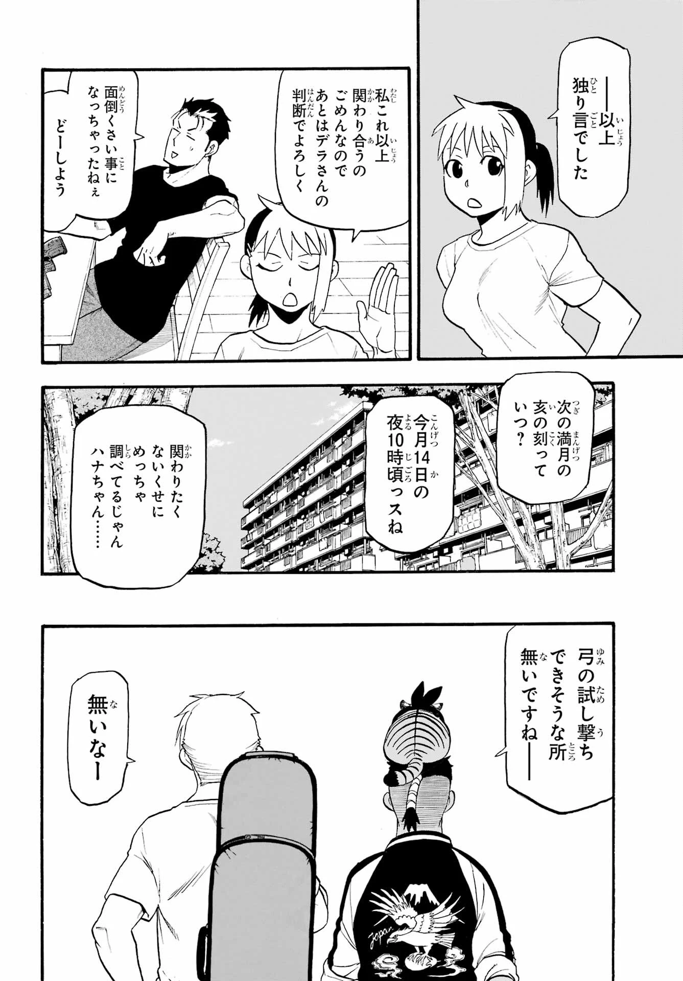 黄泉のツガイ 第18話 - 10