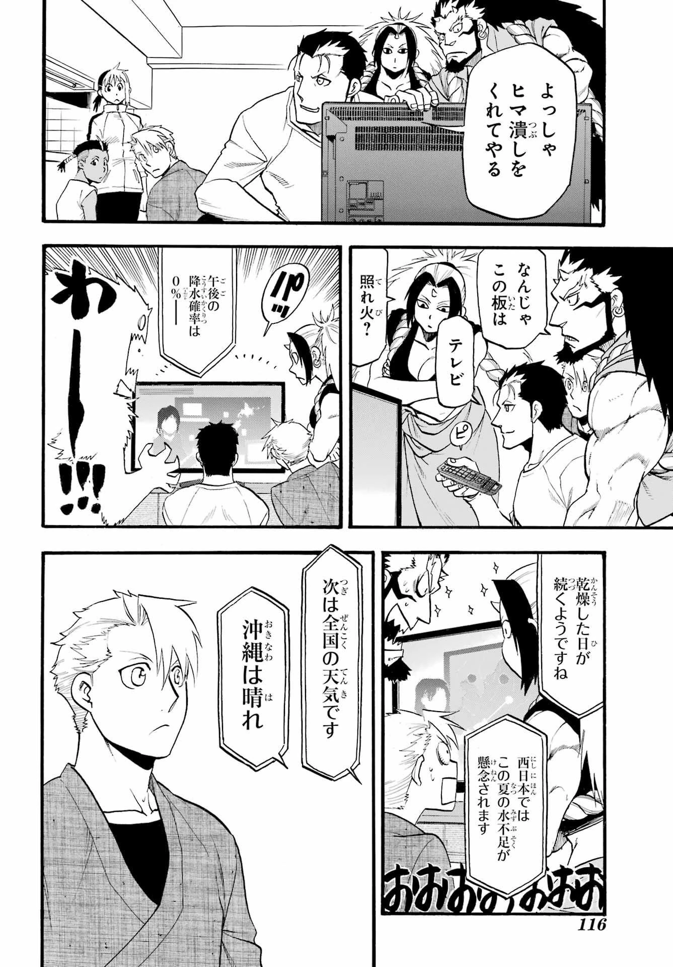 黄泉のツガイ 第17話 - 6