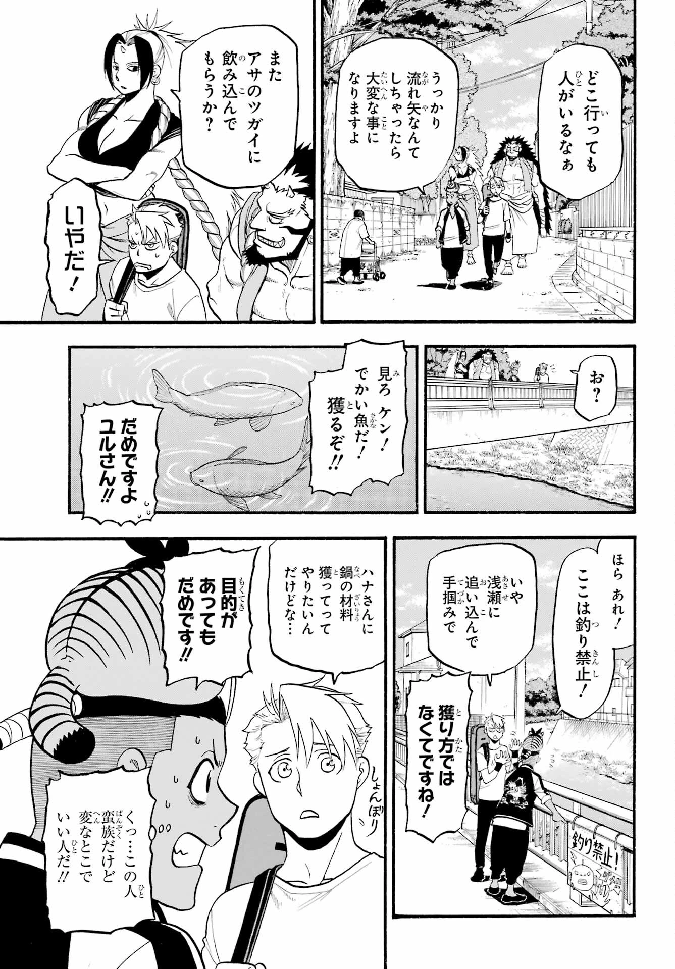 黄泉のツガイ 第18話 - 11
