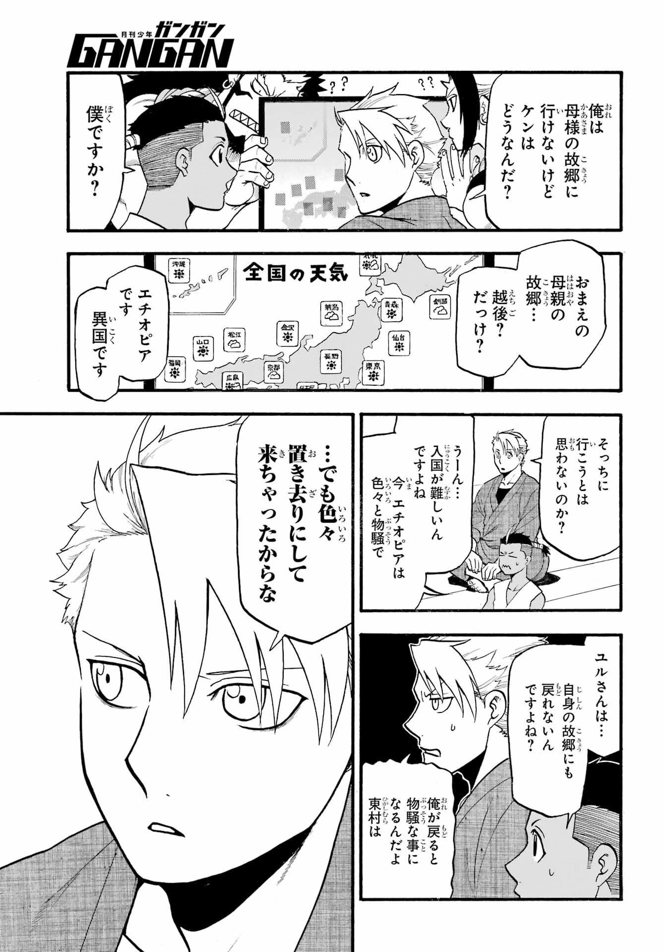黄泉のツガイ 第17話 - 7
