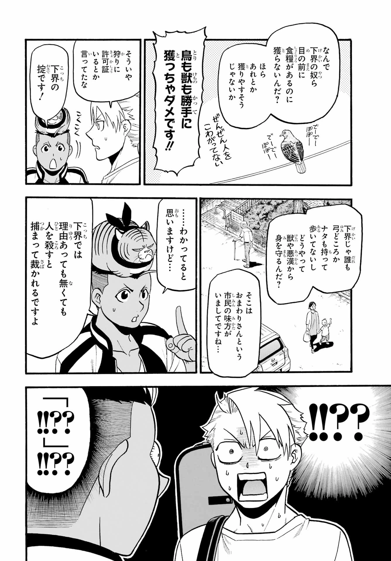 黄泉のツガイ 第18話 - 12