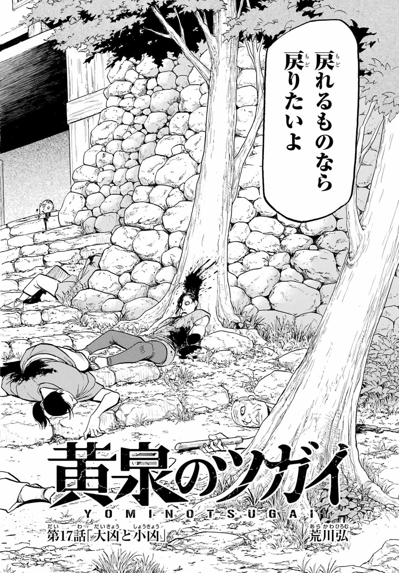 黄泉のツガイ 第17話 - 8