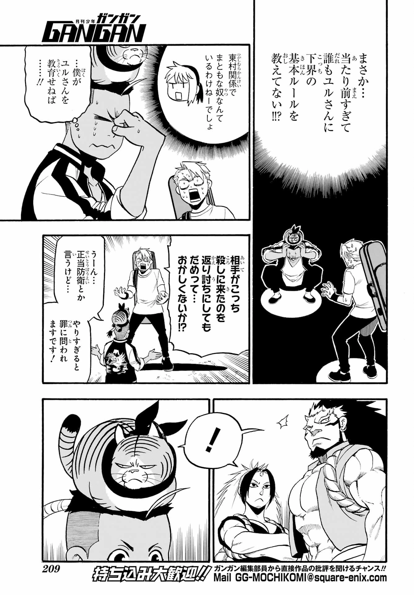 黄泉のツガイ 第18話 - 13