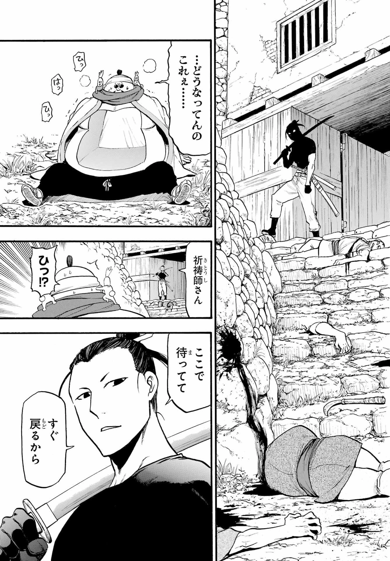 黄泉のツガイ 第17話 - 9