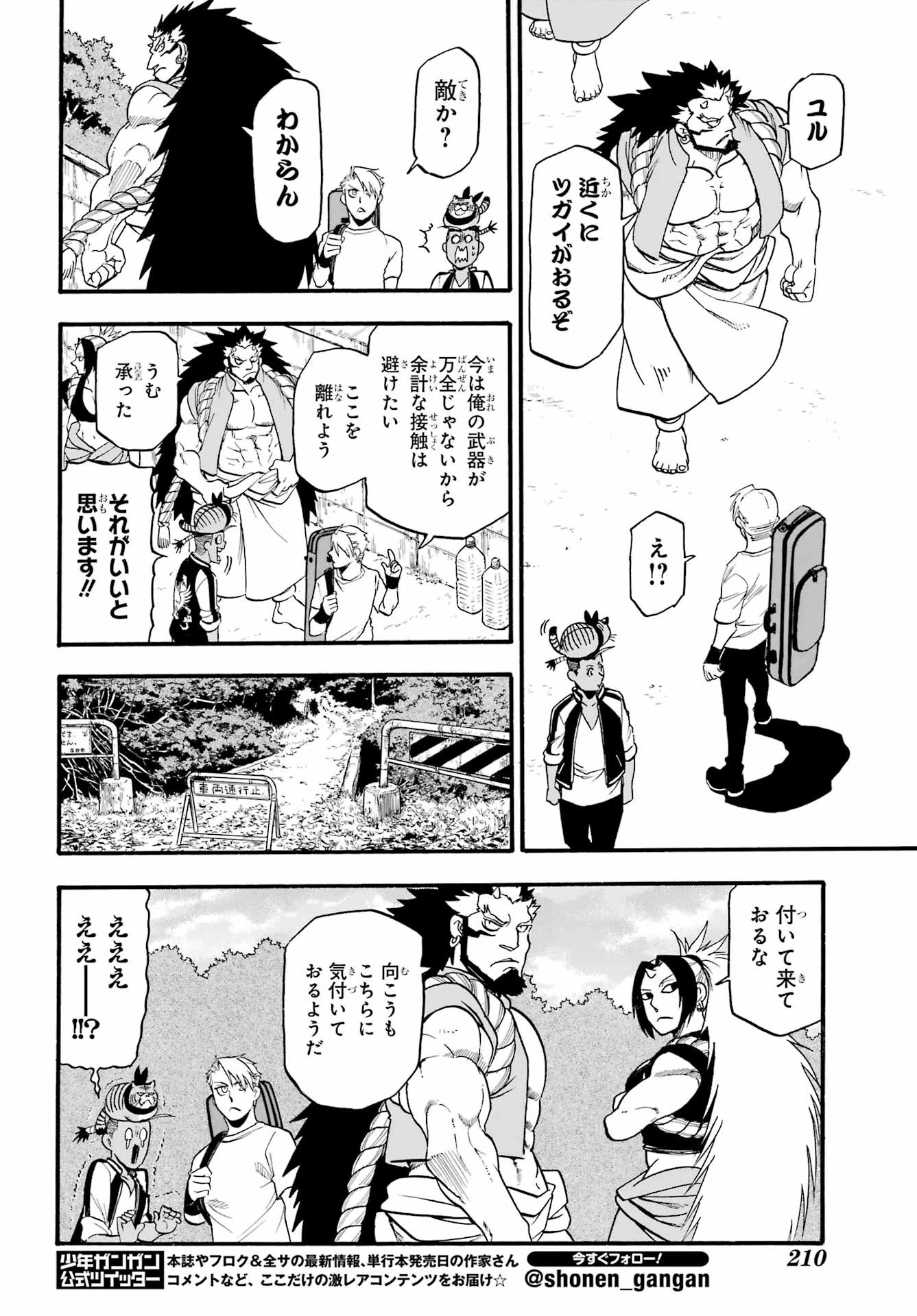 黄泉のツガイ 第18話 - 14