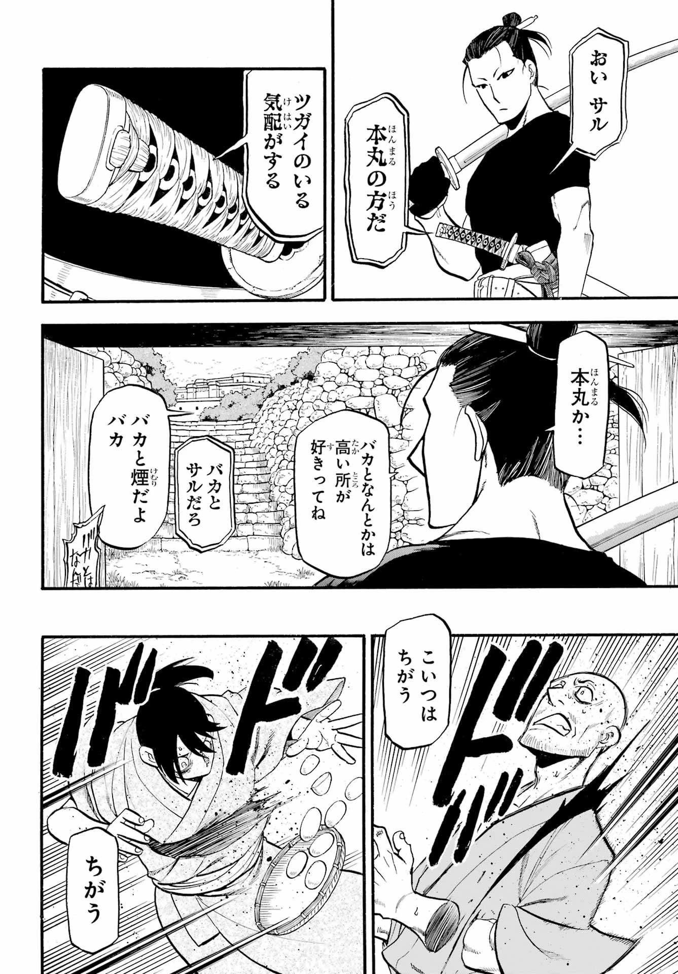 黄泉のツガイ 第17話 - 10