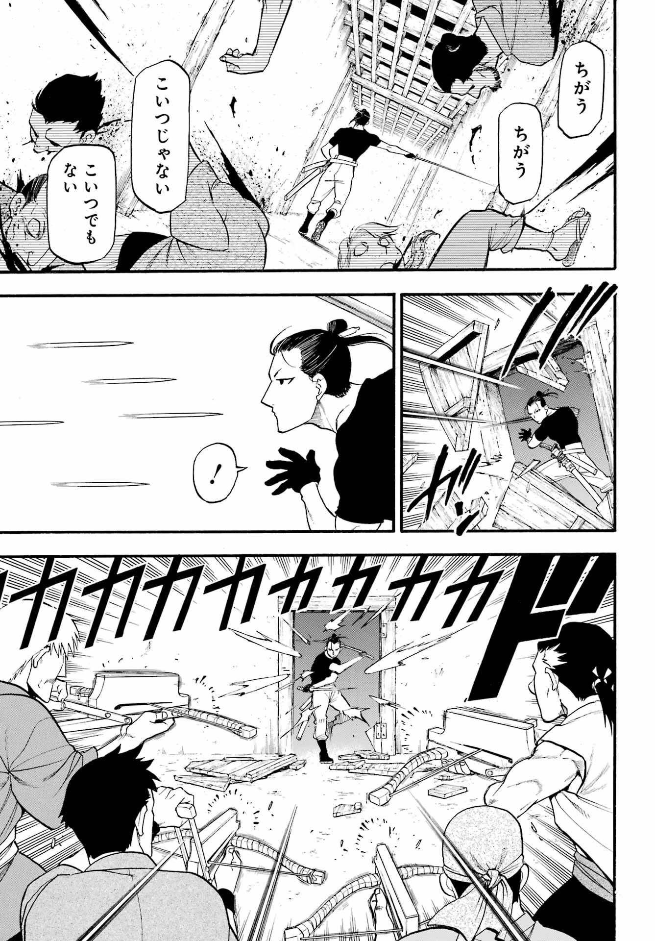 黄泉のツガイ 第17話 - 11