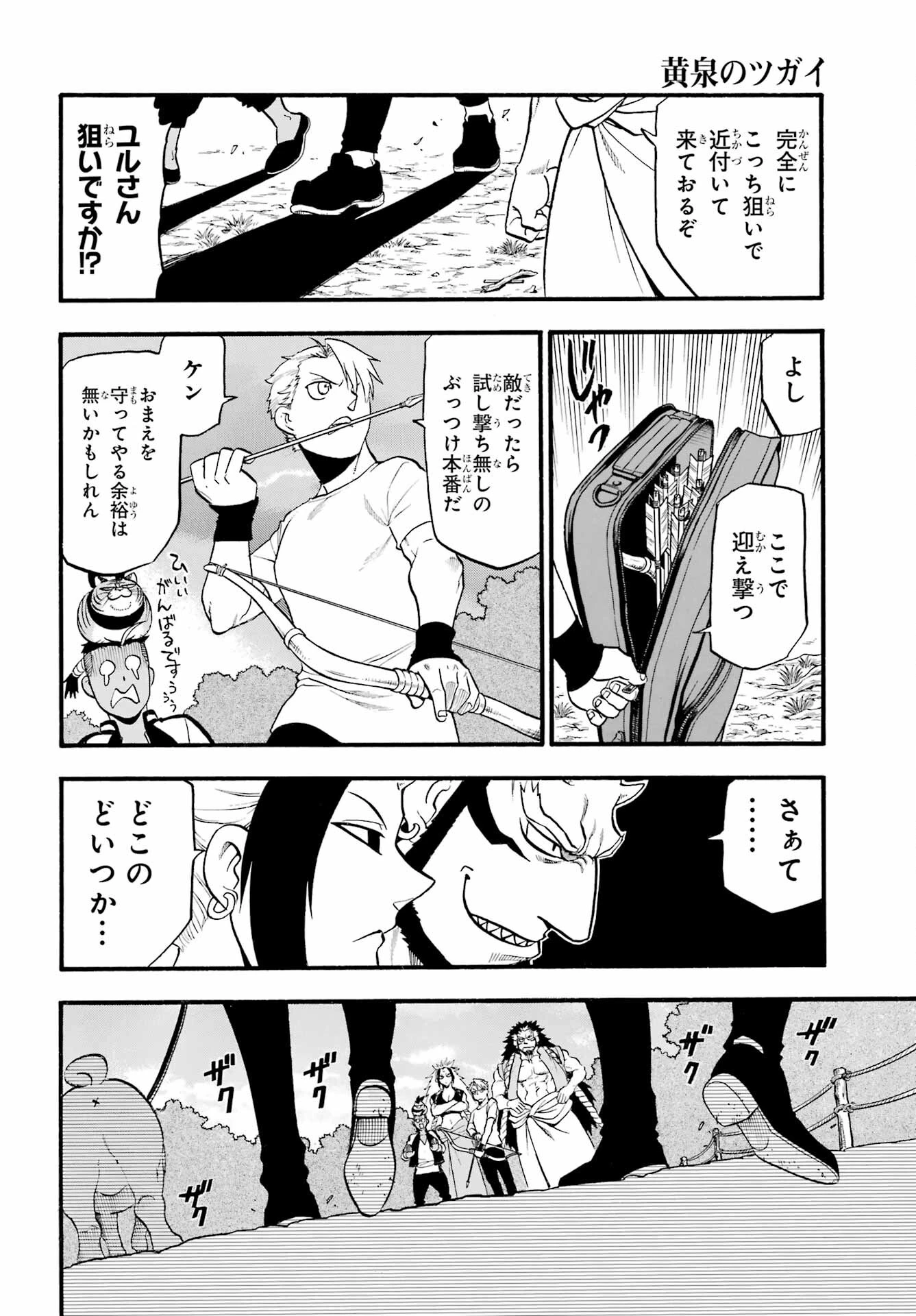 黄泉のツガイ 第18話 - 16