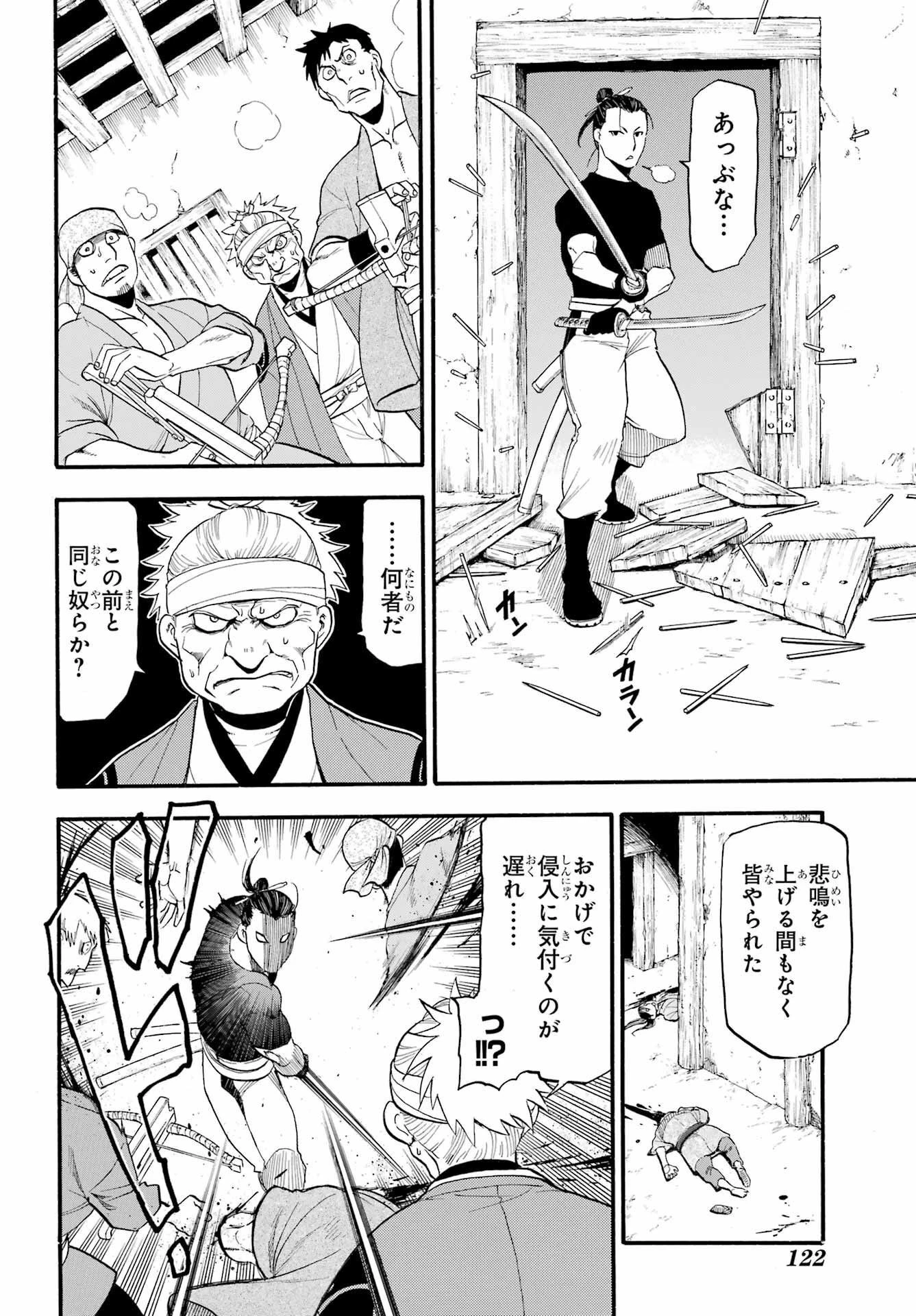 黄泉のツガイ 第17話 - 12